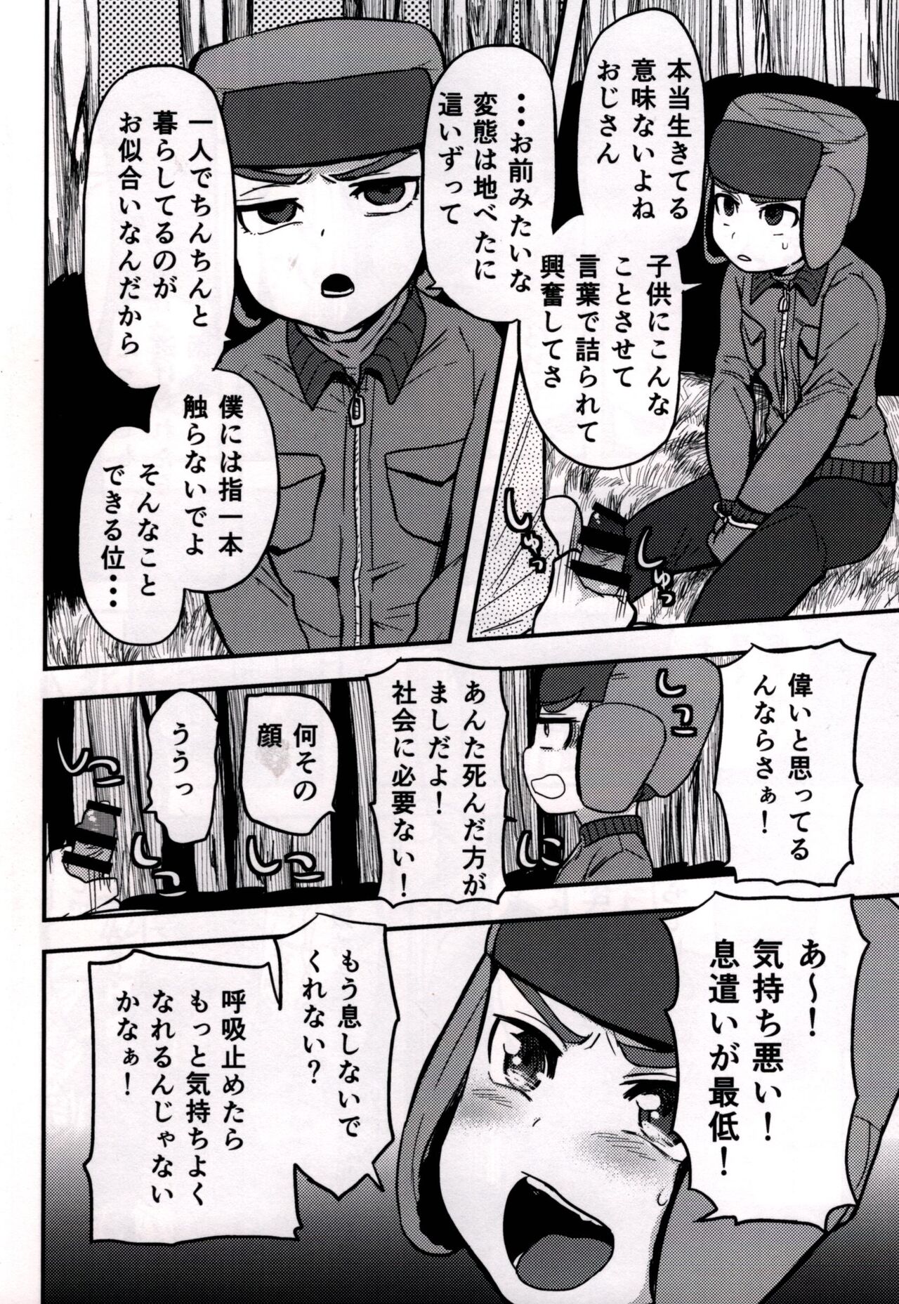 Mobu ojisan no raku en - Page 26