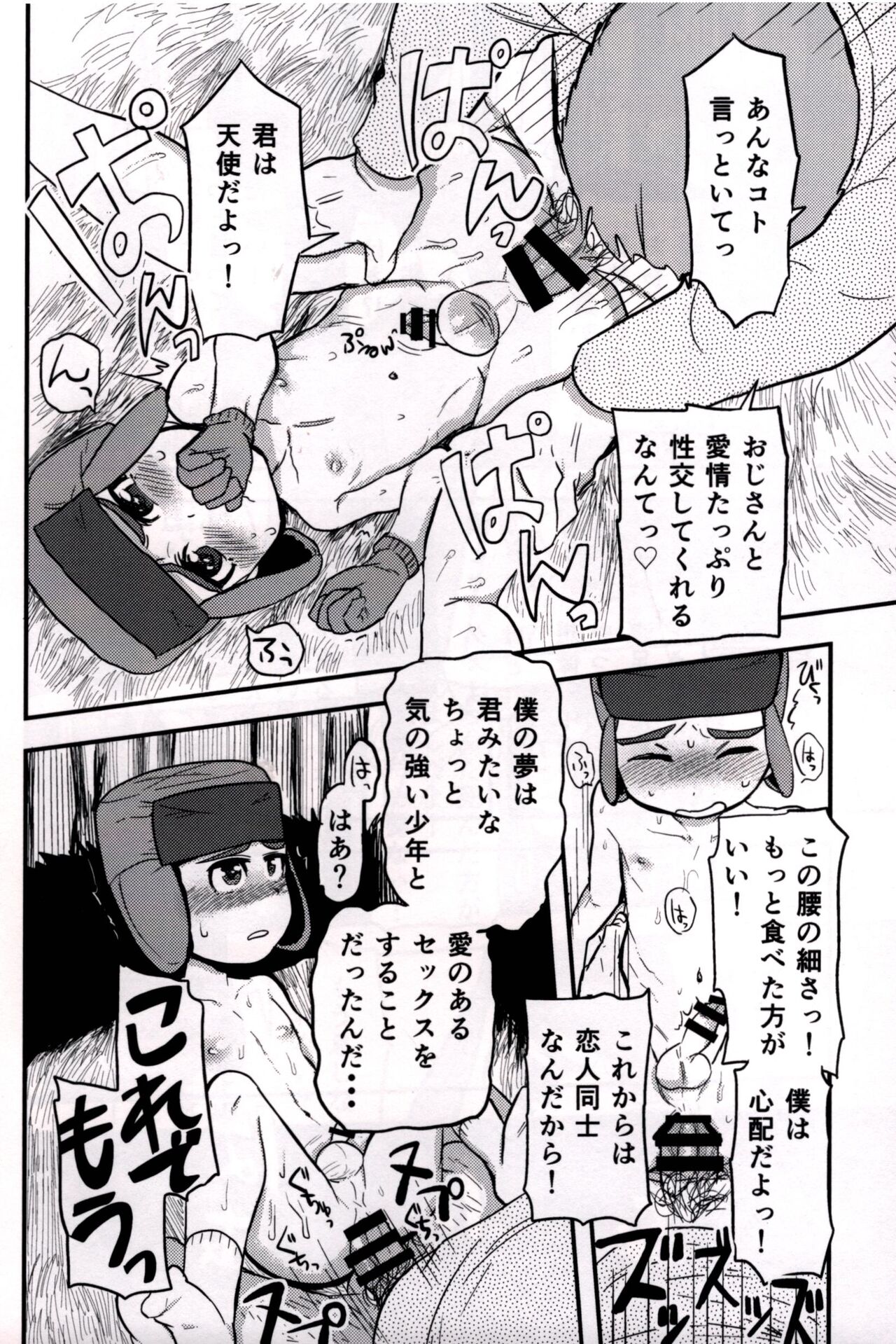 Mobu ojisan no raku en - Page 28