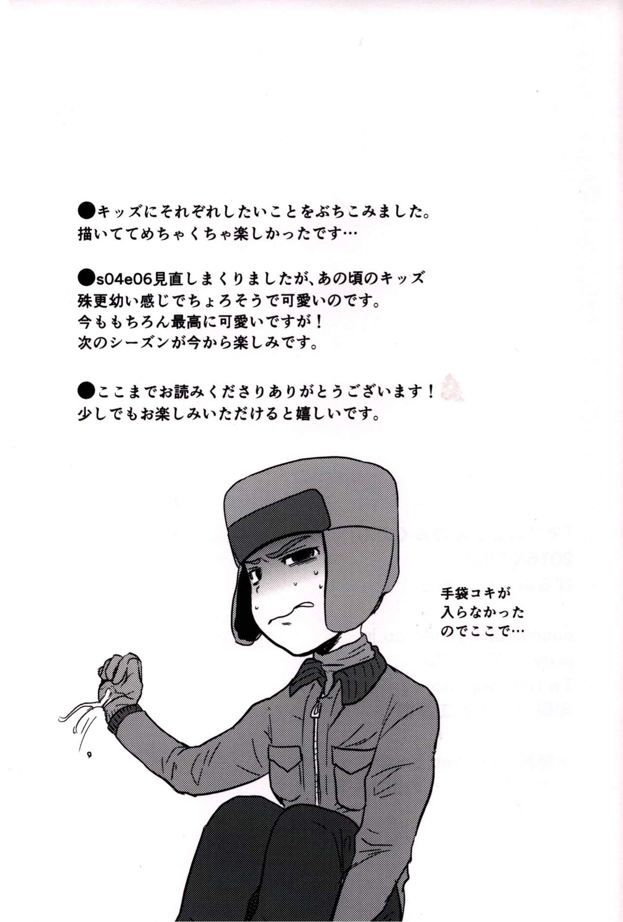Mobu ojisan no raku en - Page 32
