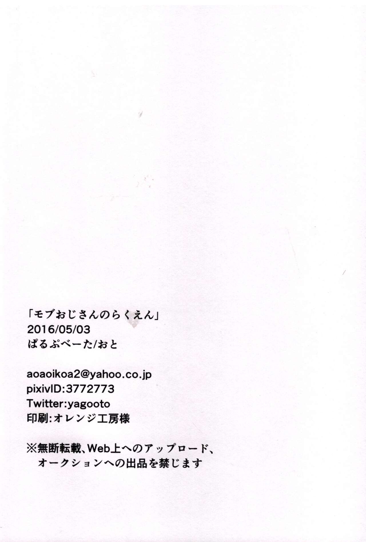 Mobu ojisan no raku en - Page 33