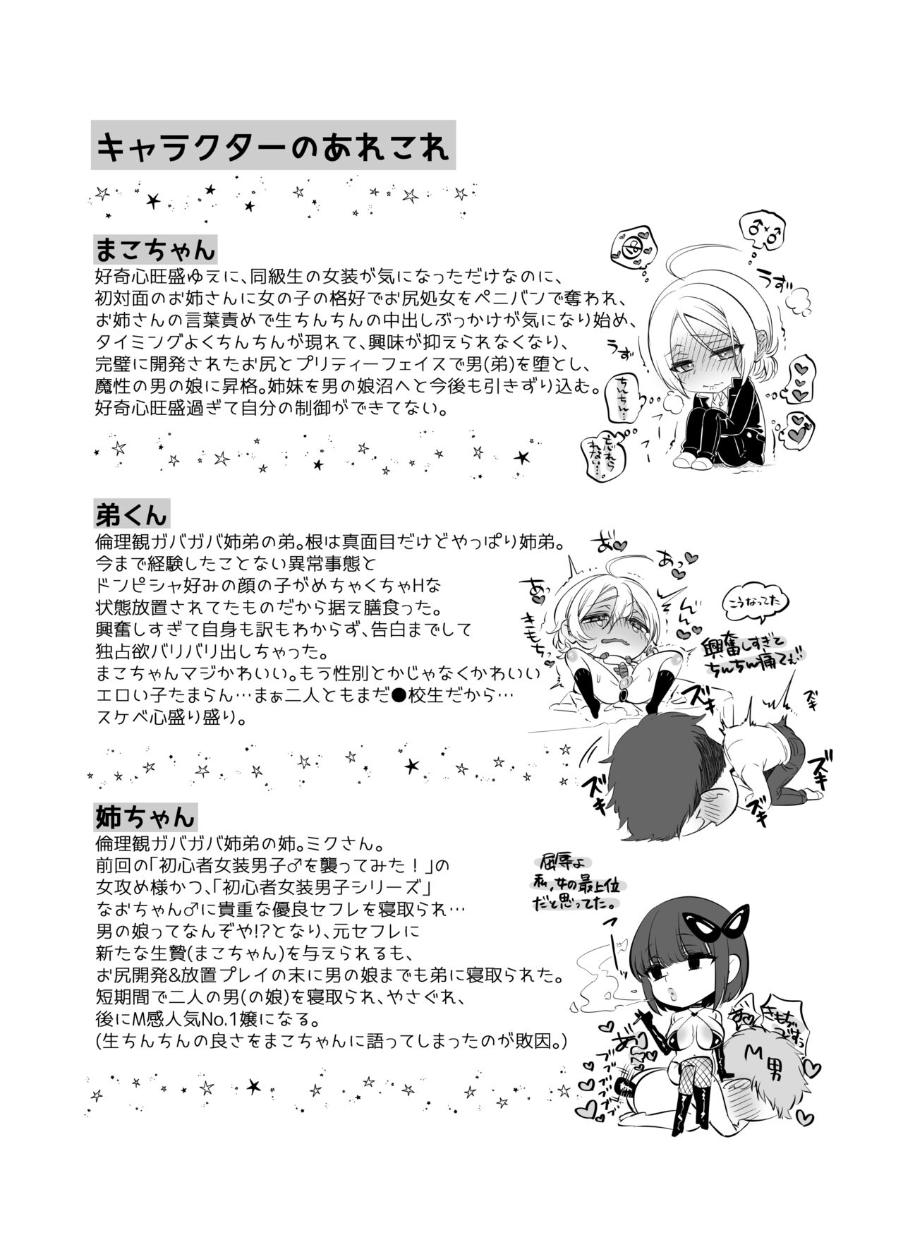 Shoshinsha Josou Danshi o Netotte Mita! - Page 37