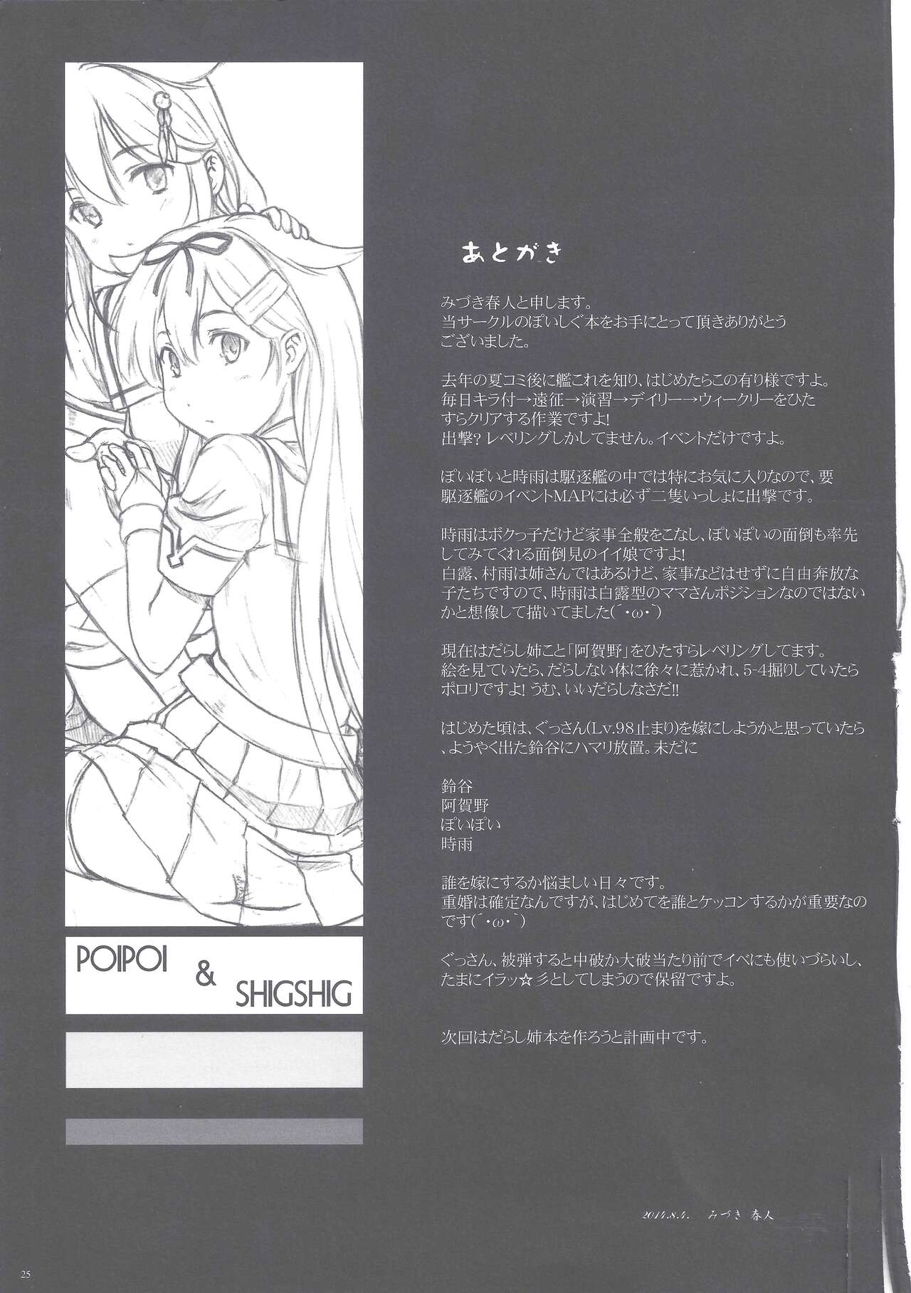Poi Poi Kakko Cari Cari - Page 23
