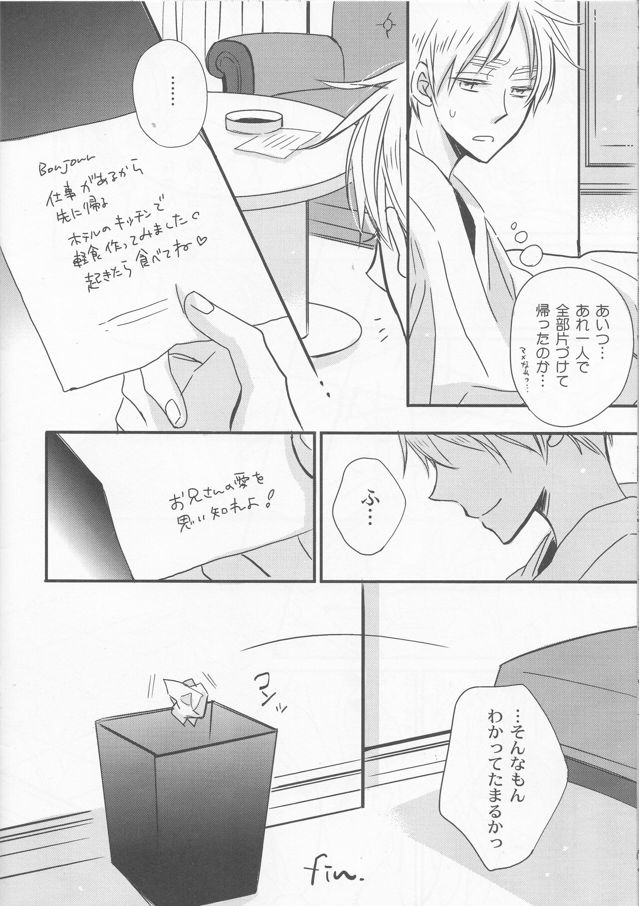 Ai o Komenaide - Page 17