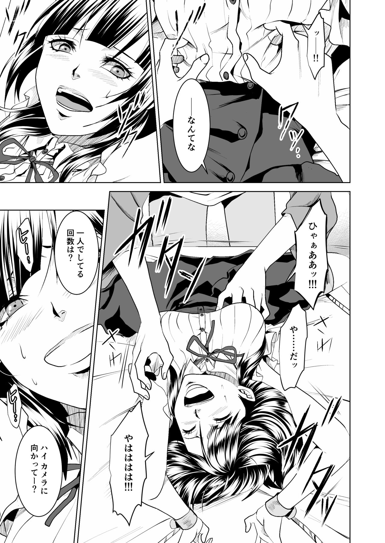 鉄壁オンナに復讐大作戦 - Page 12