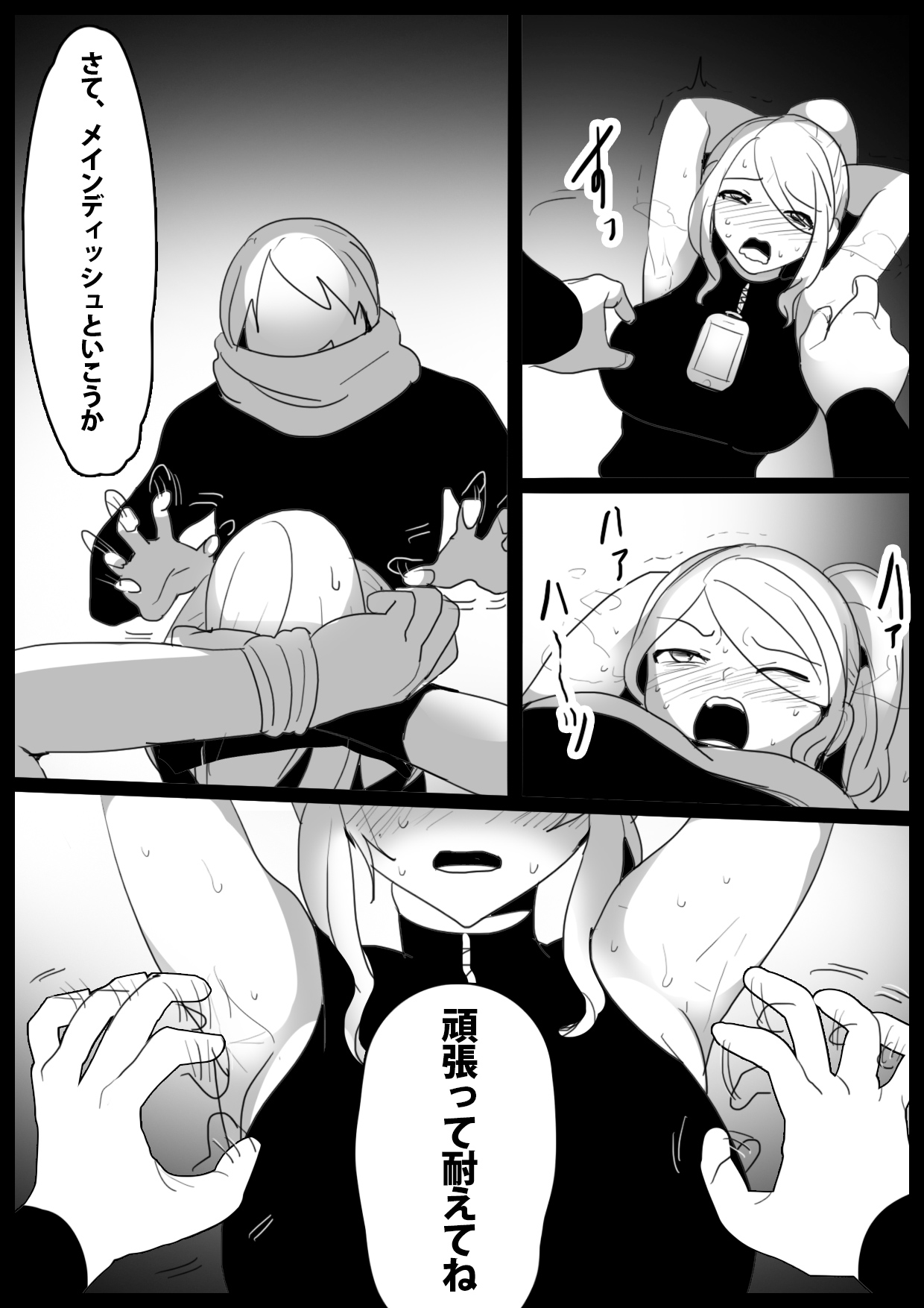 音葉麗華の屈辱 - Page 18