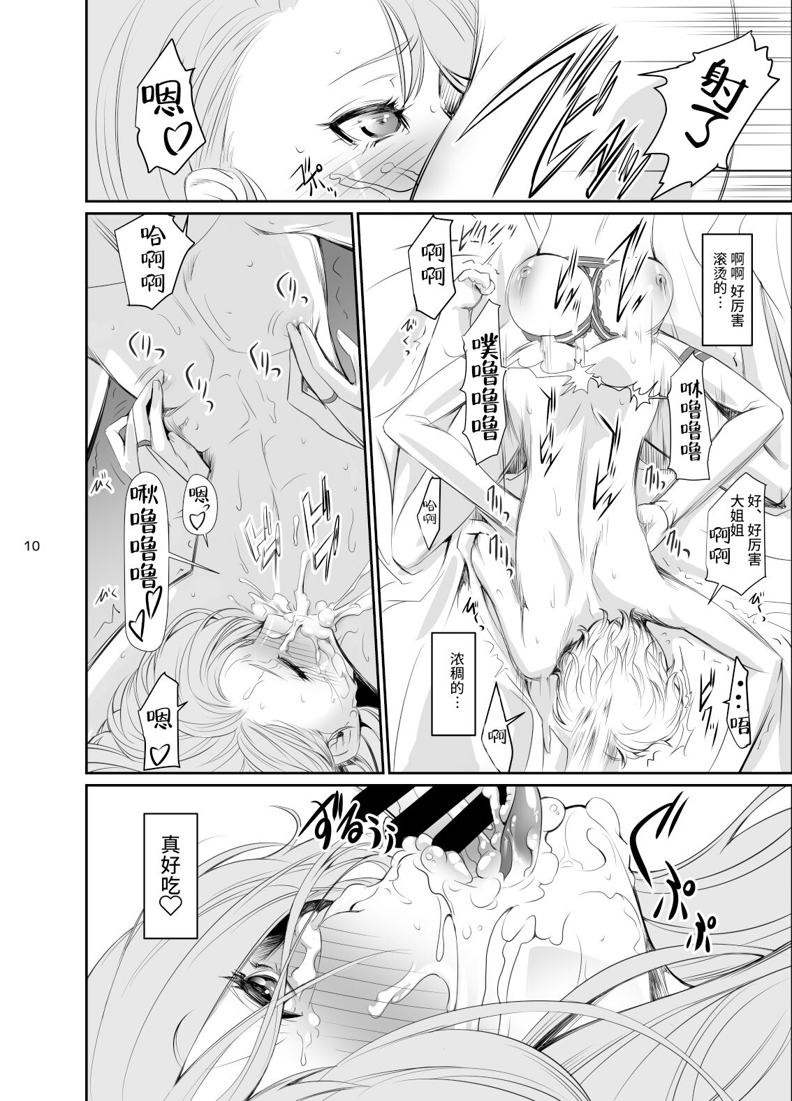 Kouryaku Shippai 3 - Page 12