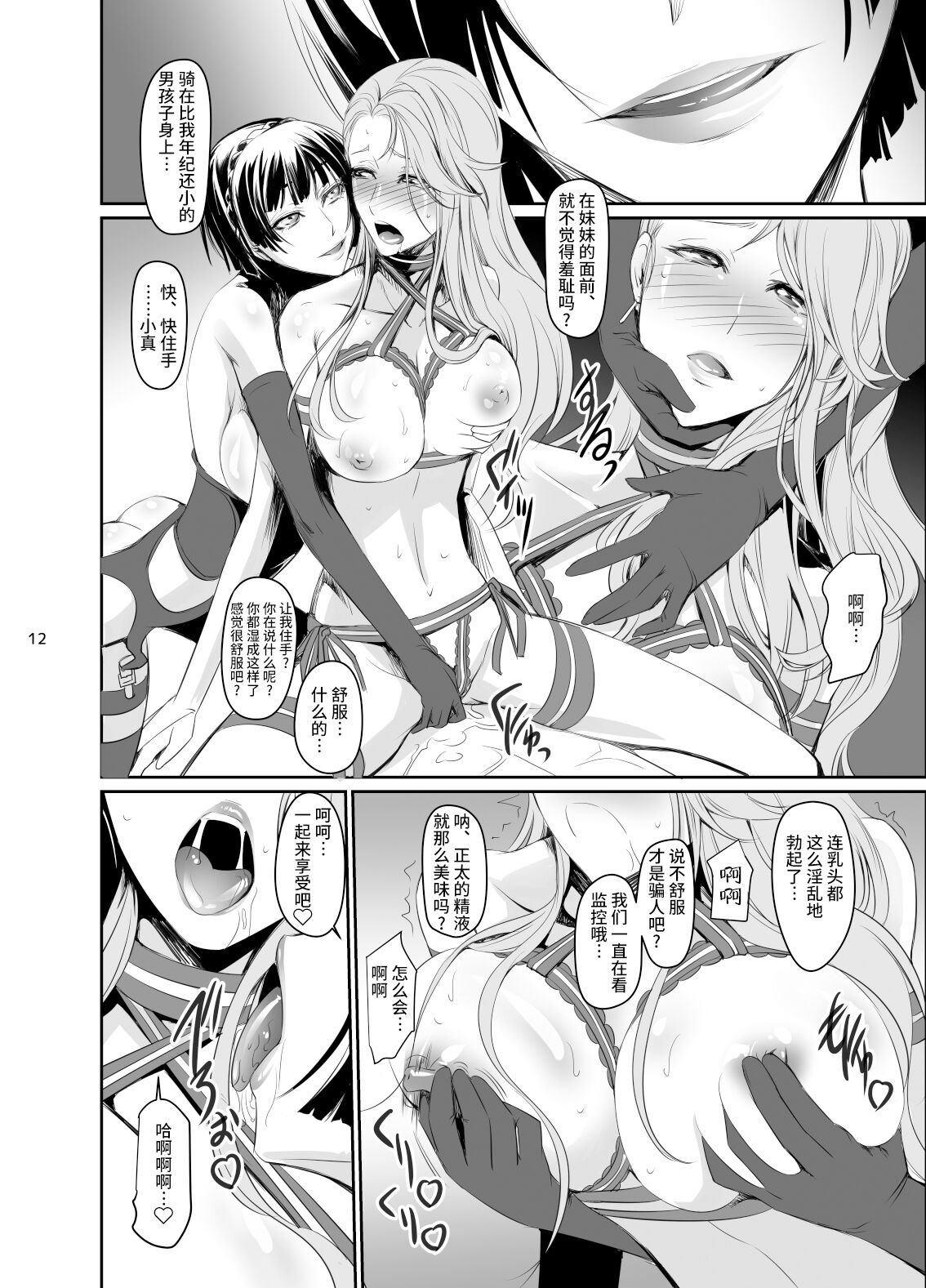 Kouryaku Shippai 3 - Page 14