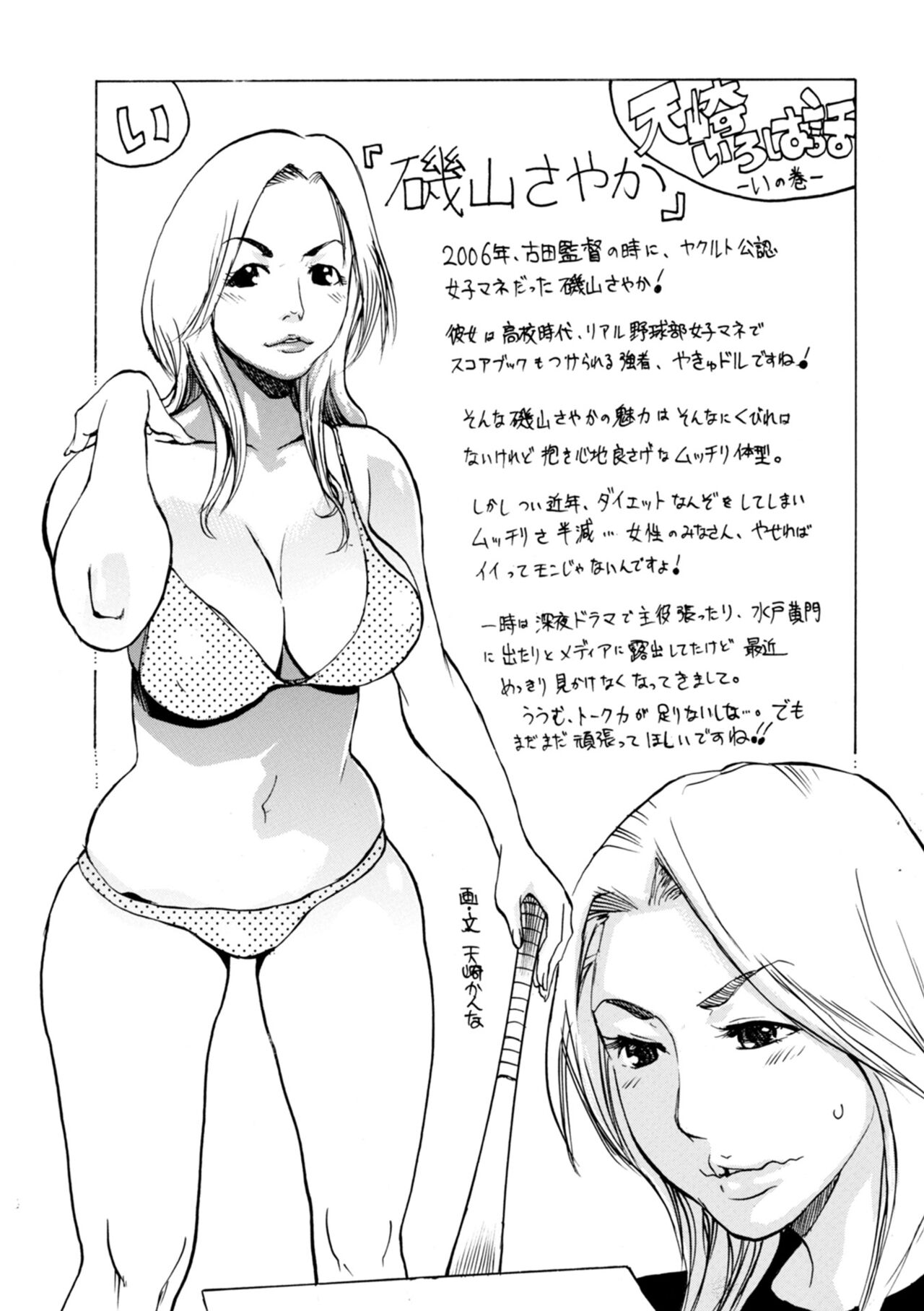 Kata Chichi Seiyoku Ousei H Girls - Page 250