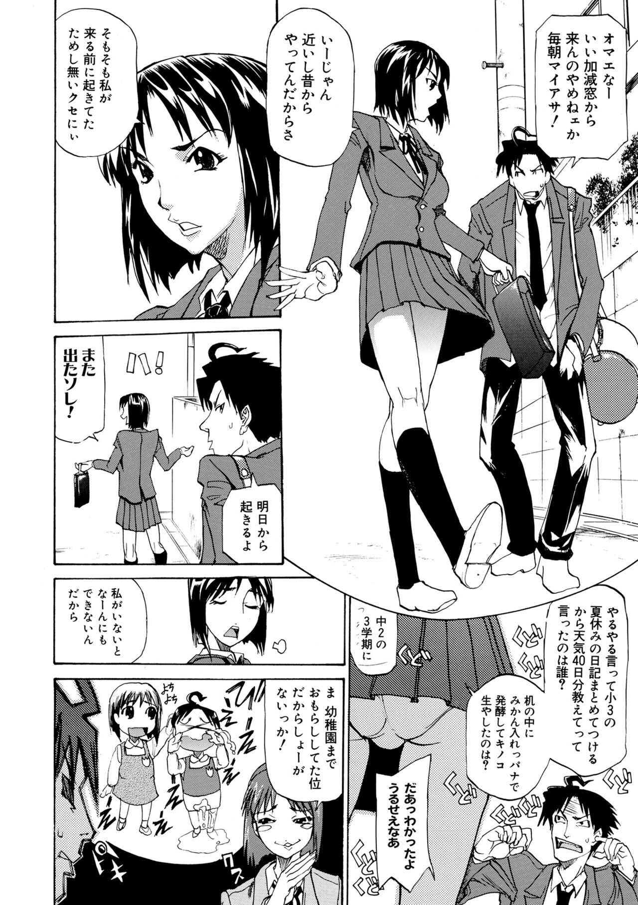 Kata Chichi Seiyoku Ousei H Girls - Page 252