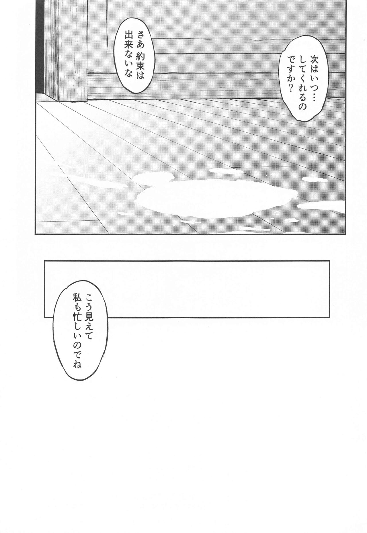 Mona-Gete Watashi wa Mona, Gete-sama no Shoyuubutsu desu. - Page 16