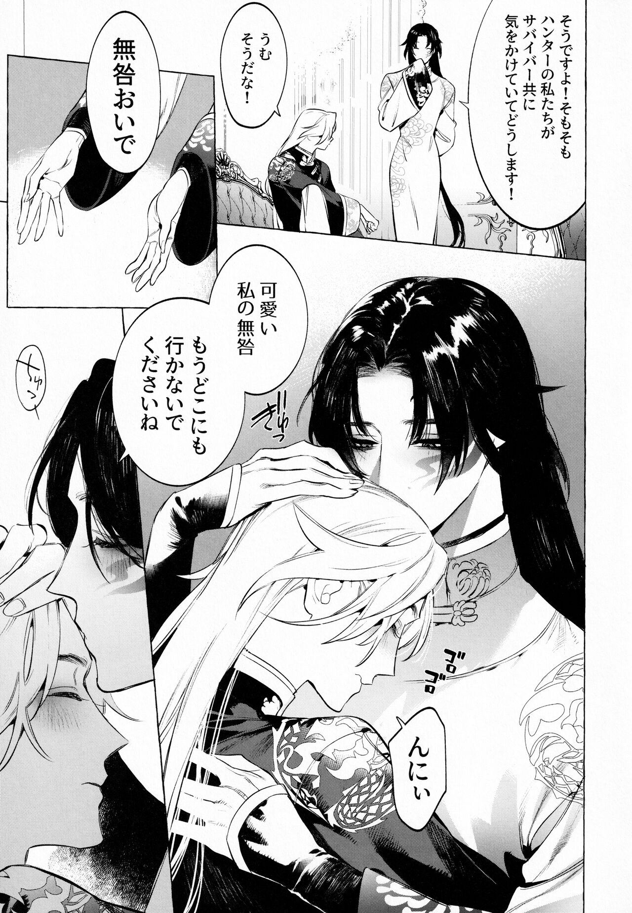 Jun'ai Mandara Chitai Sarashi - Page 10