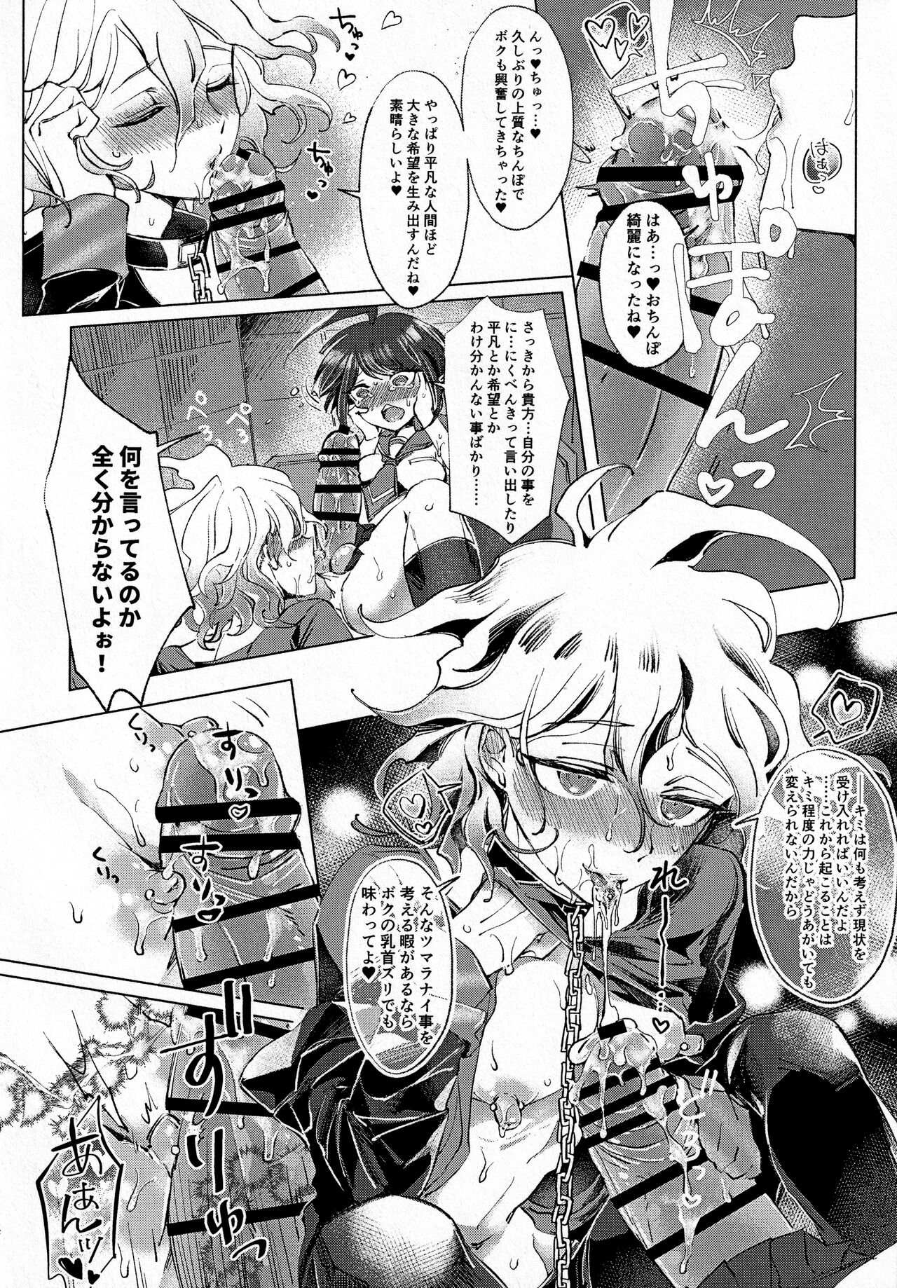 Sumire Torikabutou - Page 13