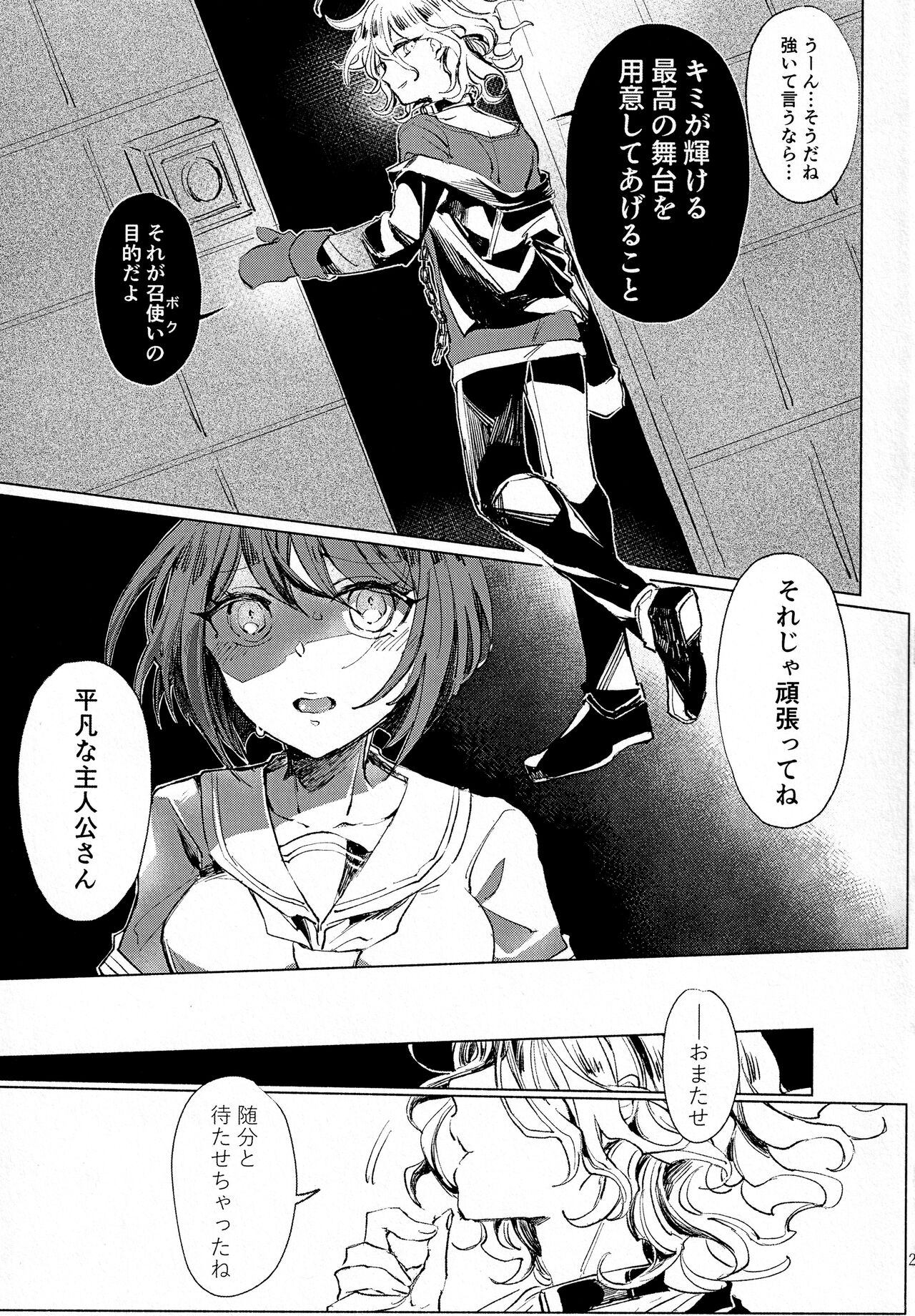 Sumire Torikabutou - Page 28