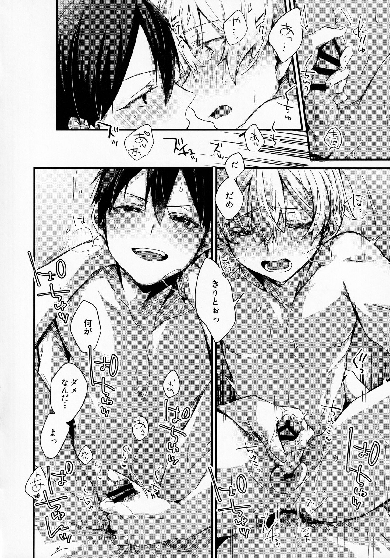 Gaman Shinaide - Page 23