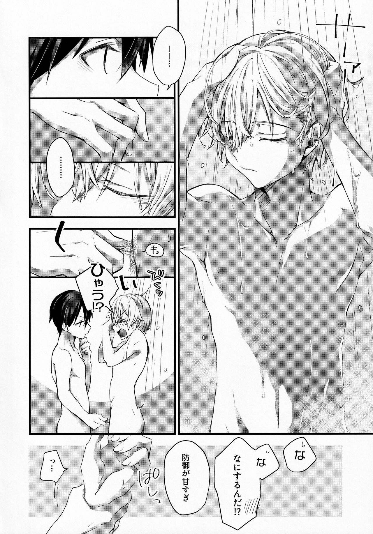 Gaman Shinaide - Page 9