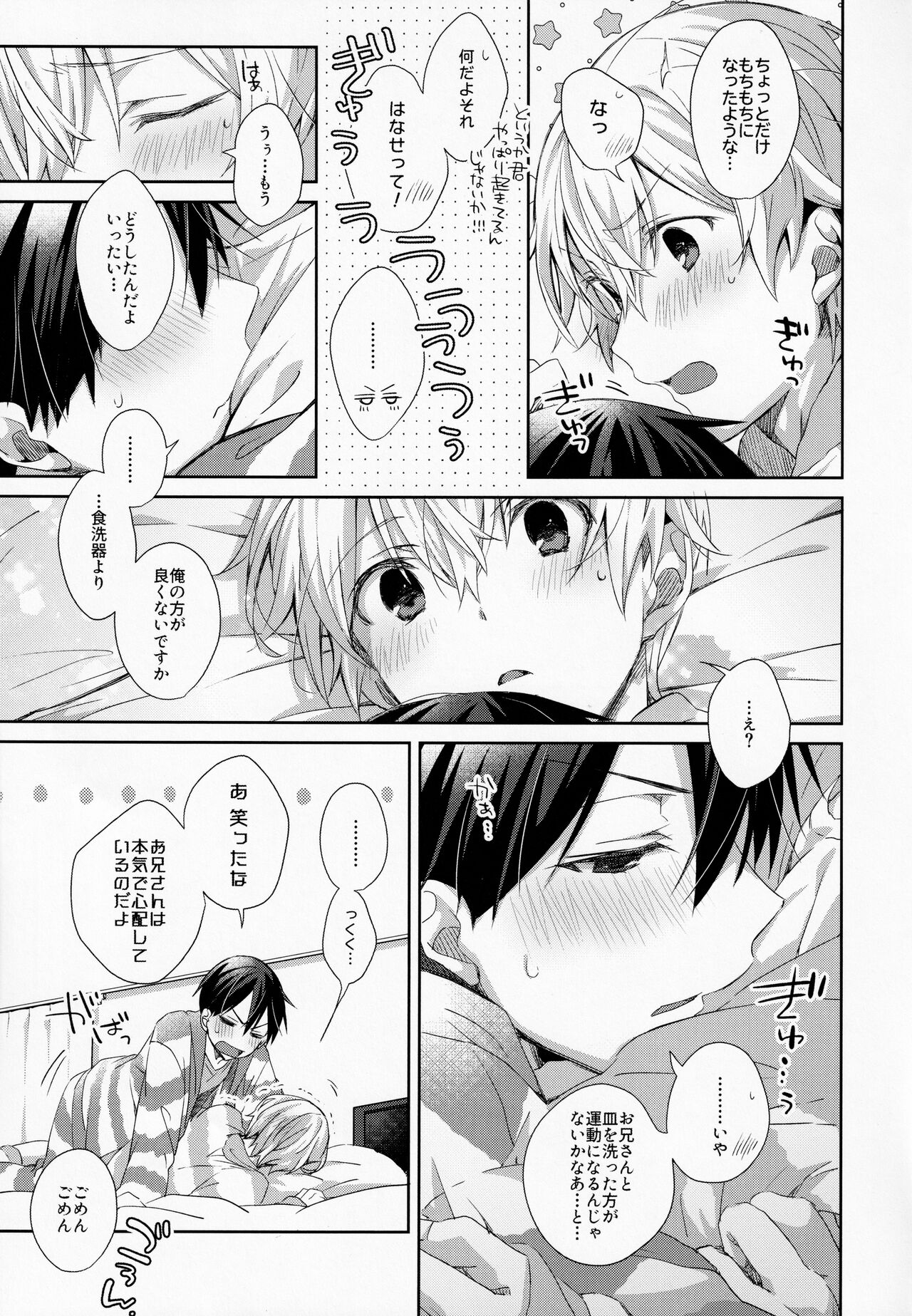 fluffy×fluffy - Page 15