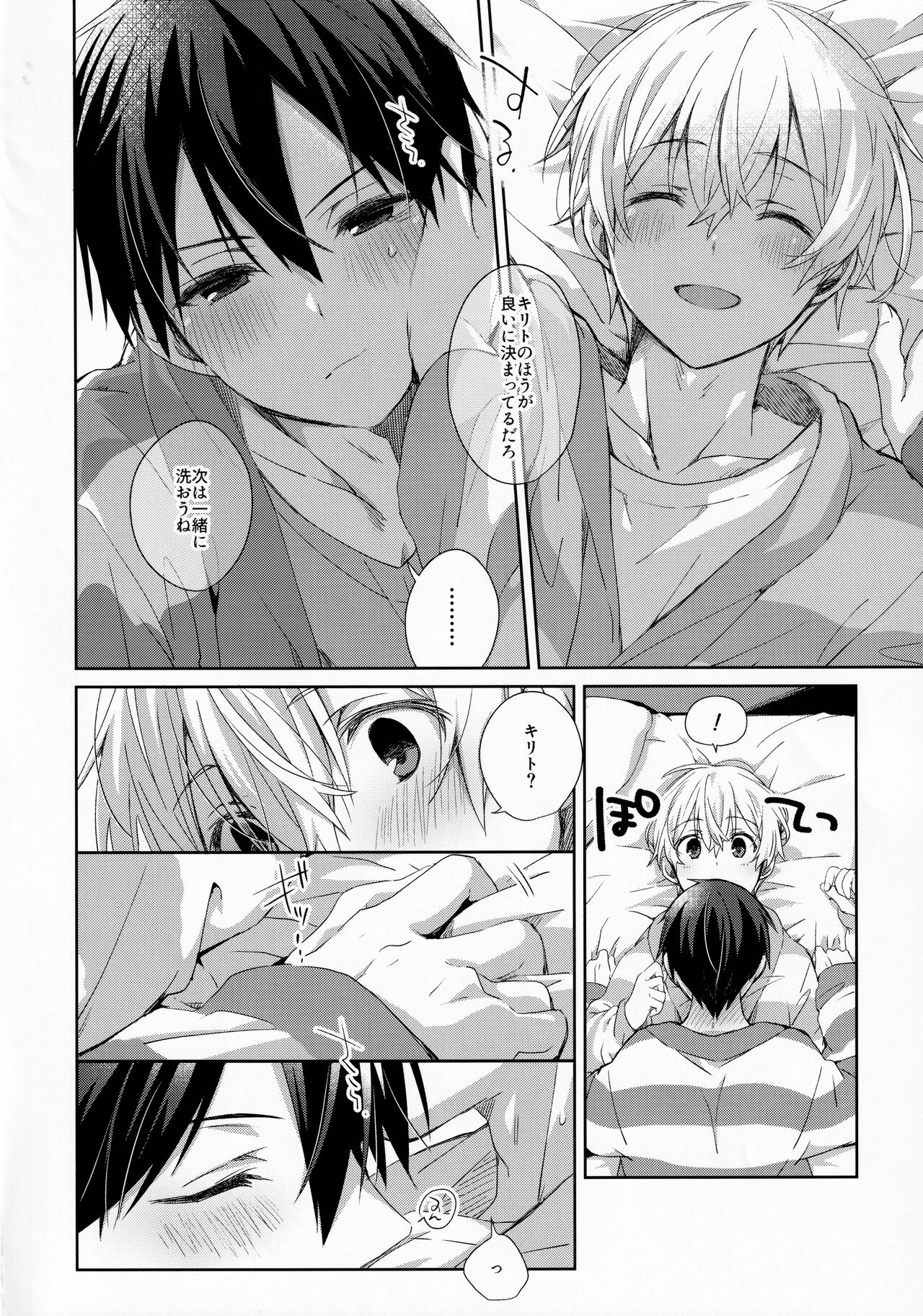 fluffy×fluffy - Page 16