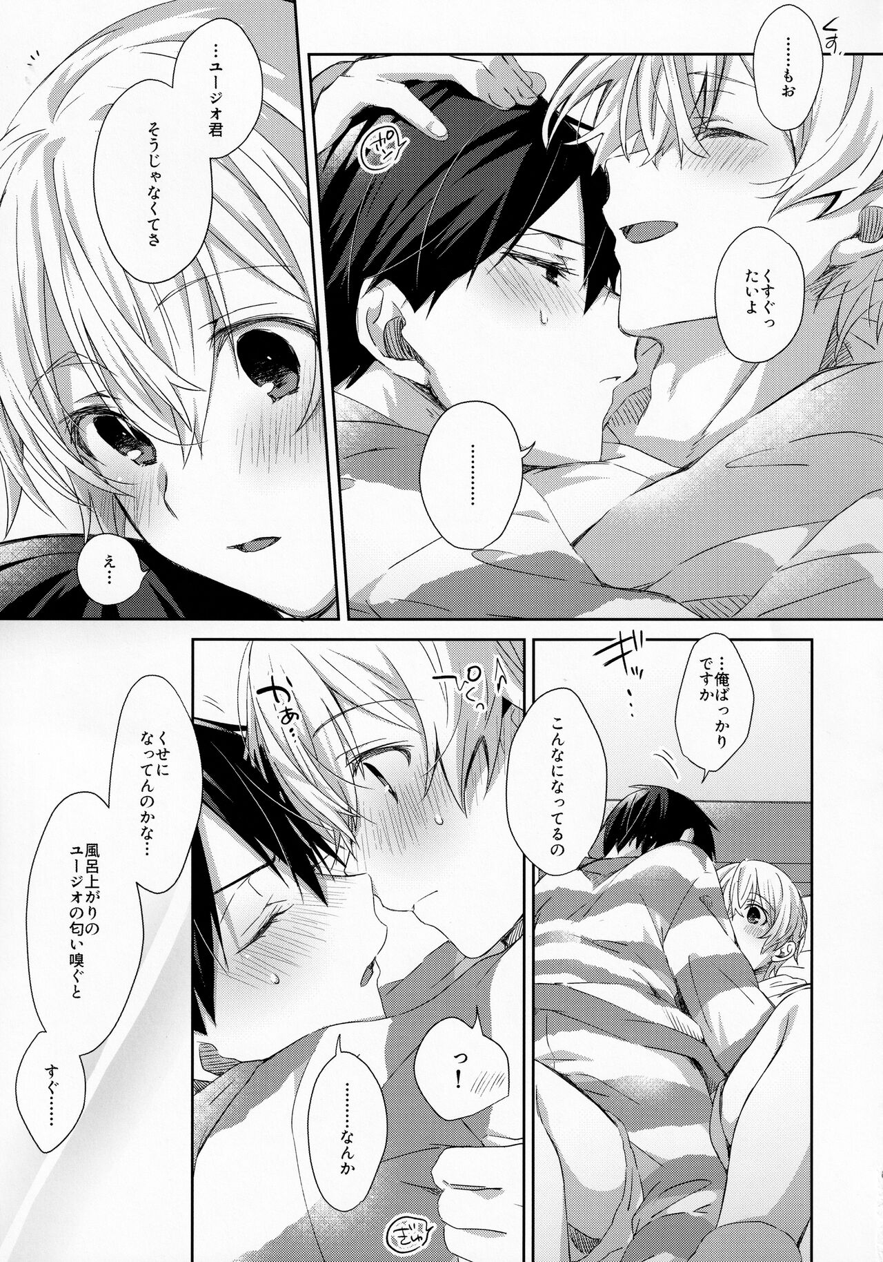 fluffy×fluffy - Page 17