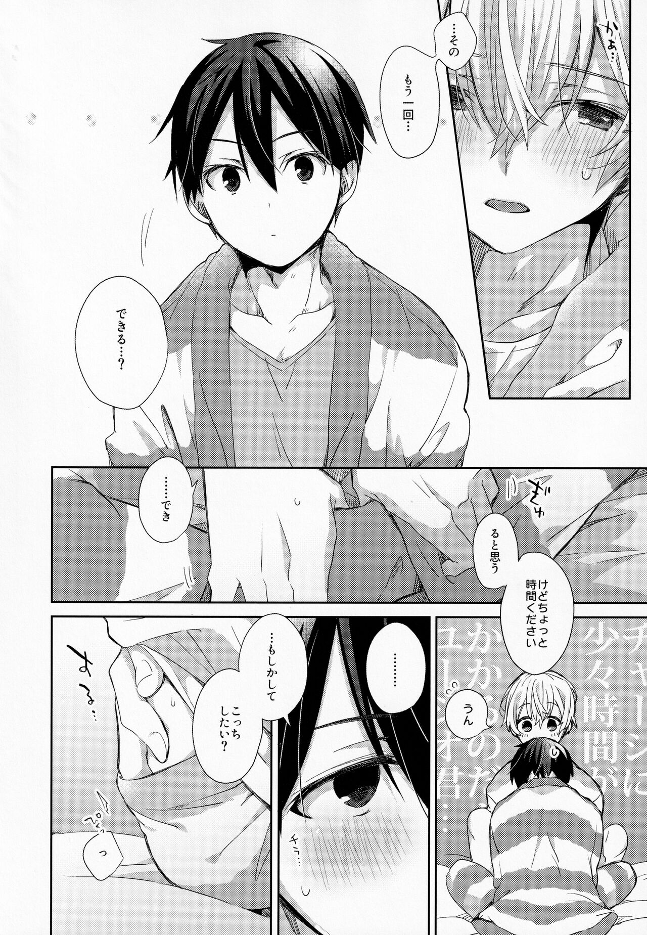 fluffy×fluffy - Page 26