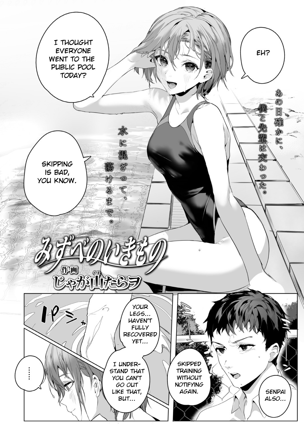 Mizube no Ikimono - Page 2
