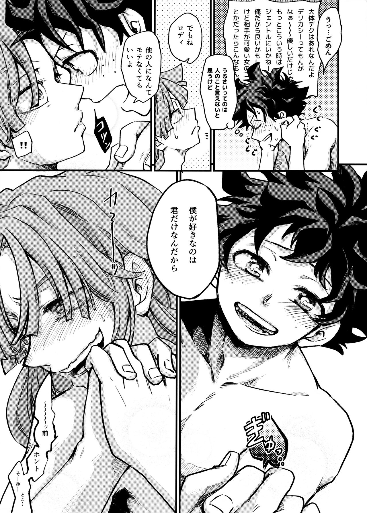 Let me feel you on my... - Page 16