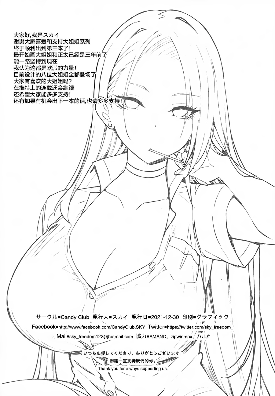 Onee-chan to Torokeru Kimochi 3 - Page 26