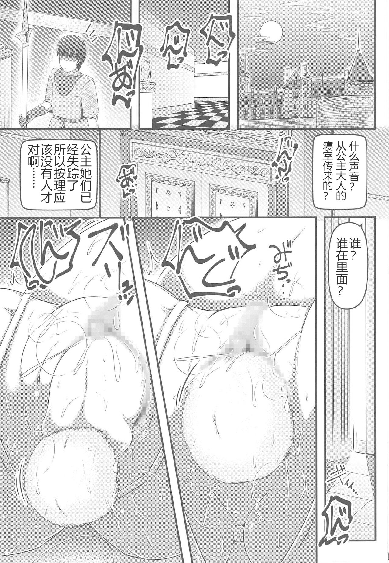 Daruma Hime Isshin Doutai - Page 24