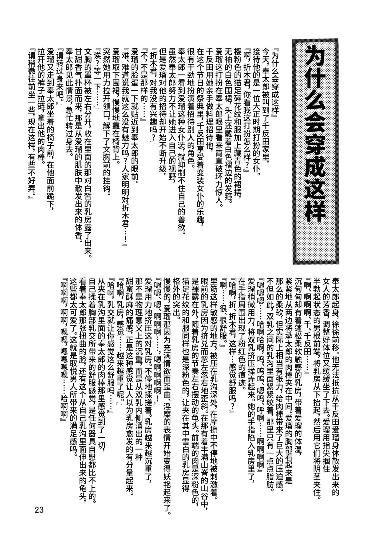 LeLe Pappa Vol.22 Kousoku Nabla - Page 25