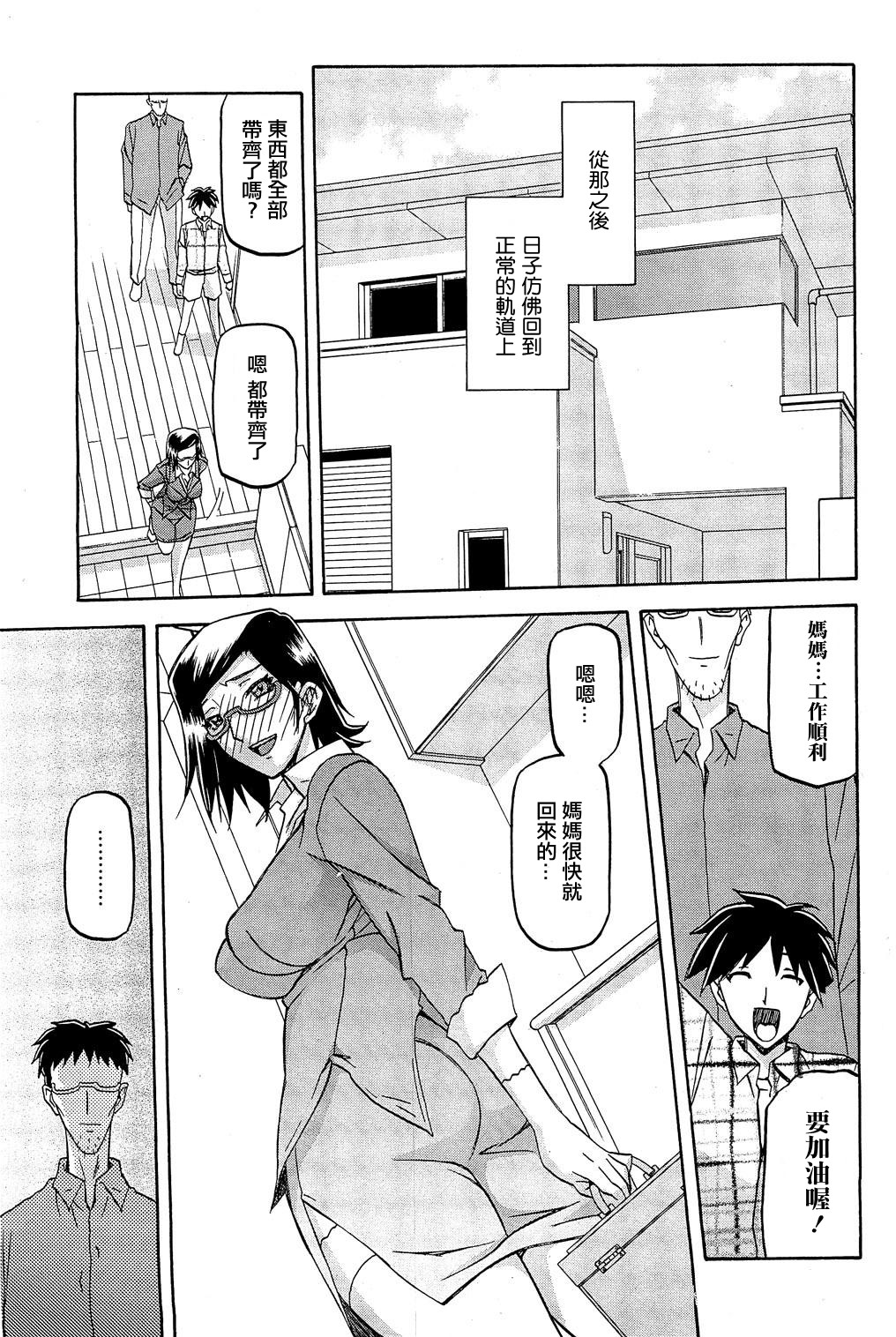Fuyu no Ajisai   Winter Hydrangea Ch. 1-7 - Page 107