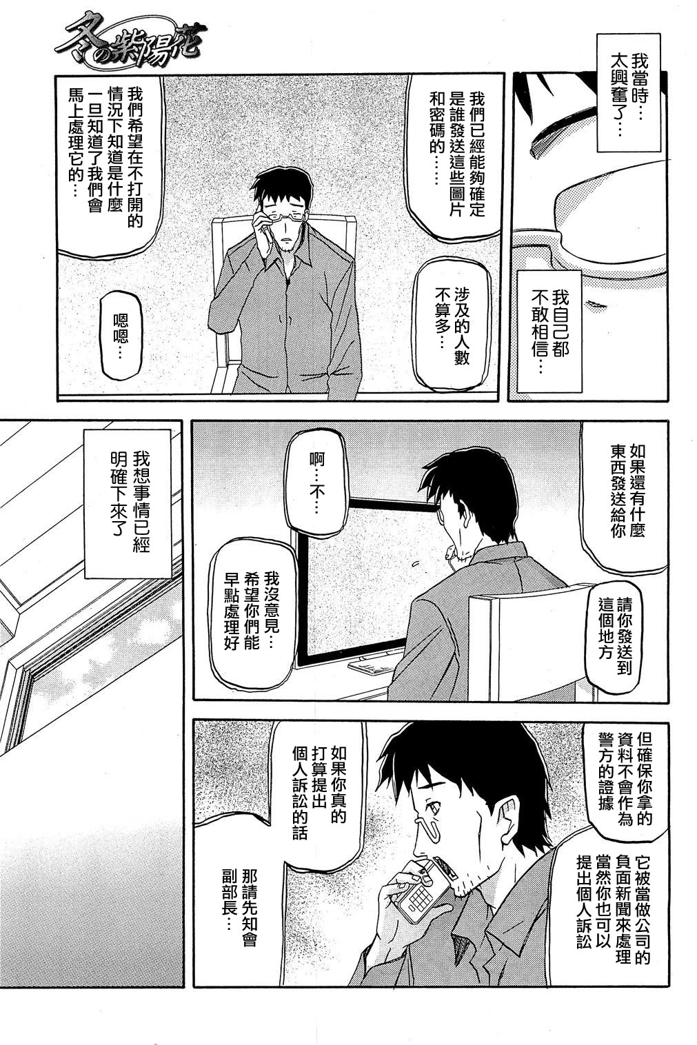 Fuyu no Ajisai   Winter Hydrangea Ch. 1-7 - Page 109