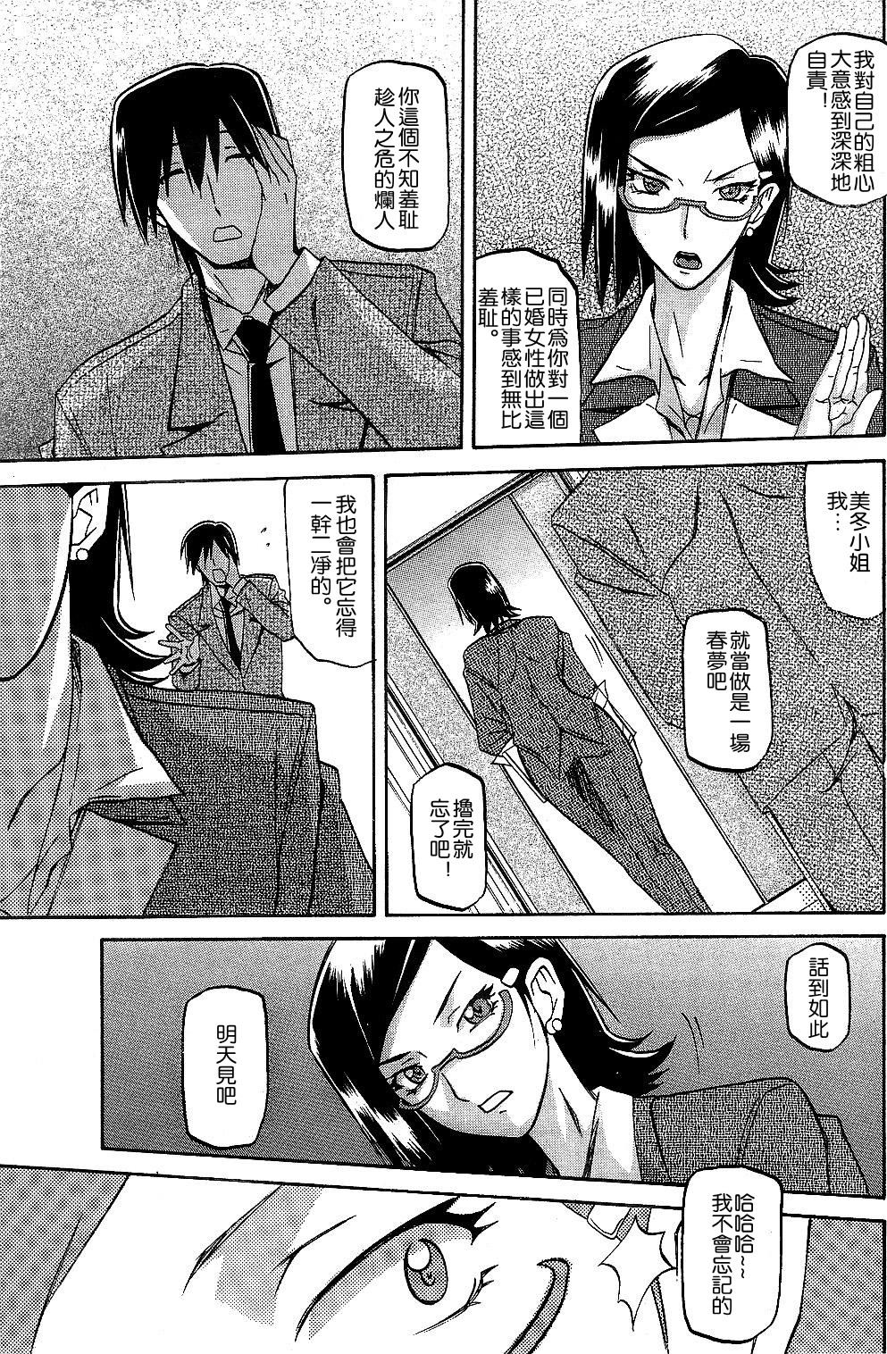 Fuyu no Ajisai   Winter Hydrangea Ch. 1-7 - Page 25