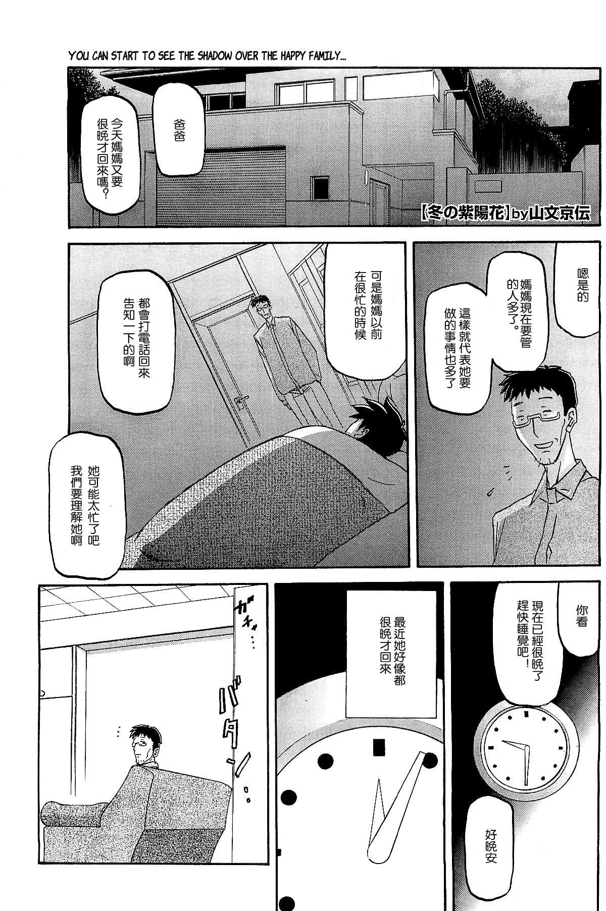 Fuyu no Ajisai   Winter Hydrangea Ch. 1-7 - Page 43