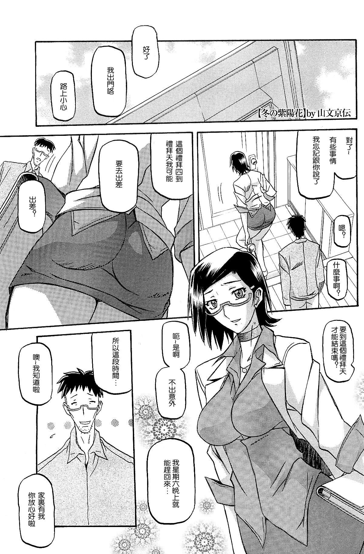 Fuyu no Ajisai   Winter Hydrangea Ch. 1-7 - Page 63