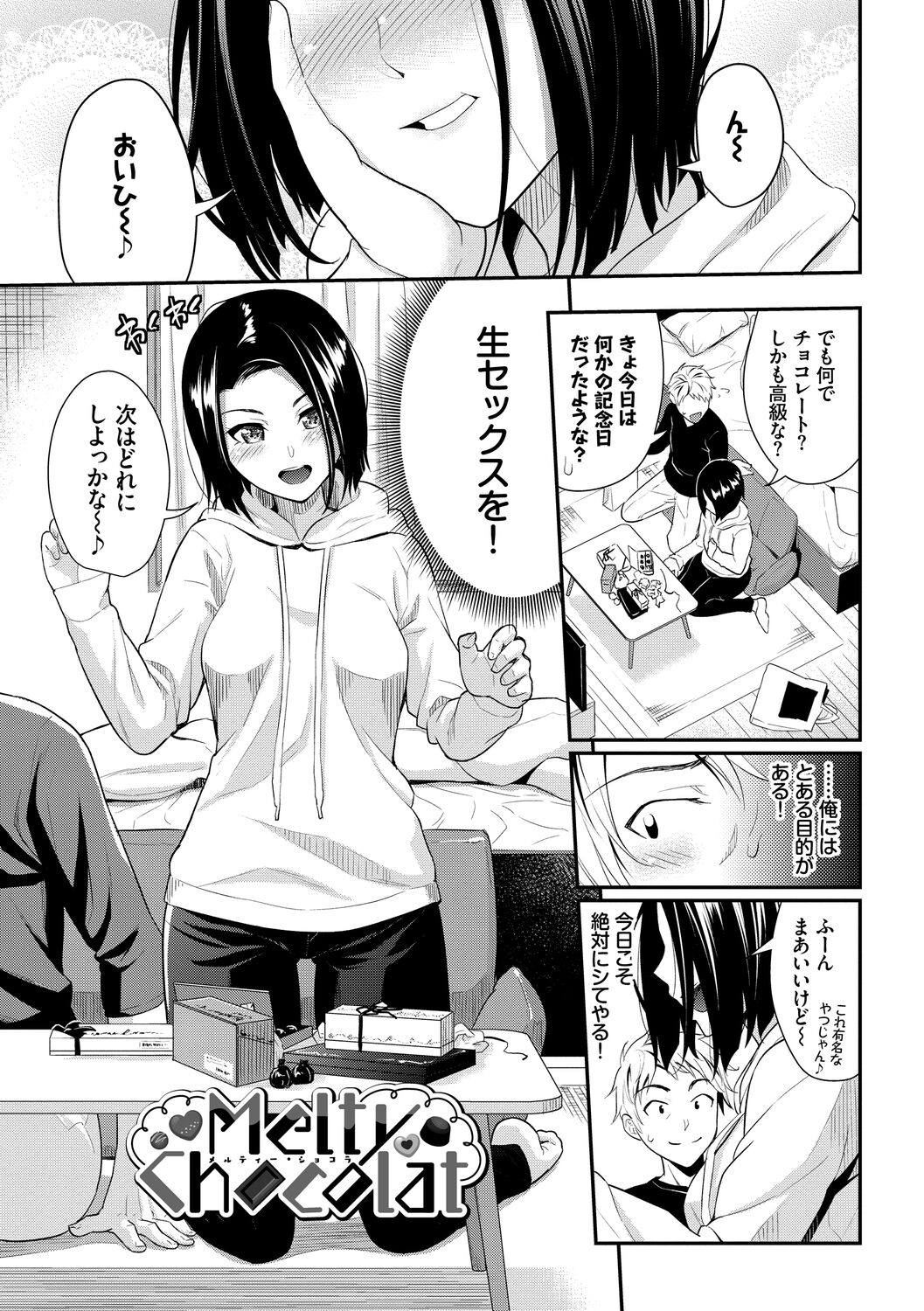 Hatsukoi Switch - First Love Switch - Page 107