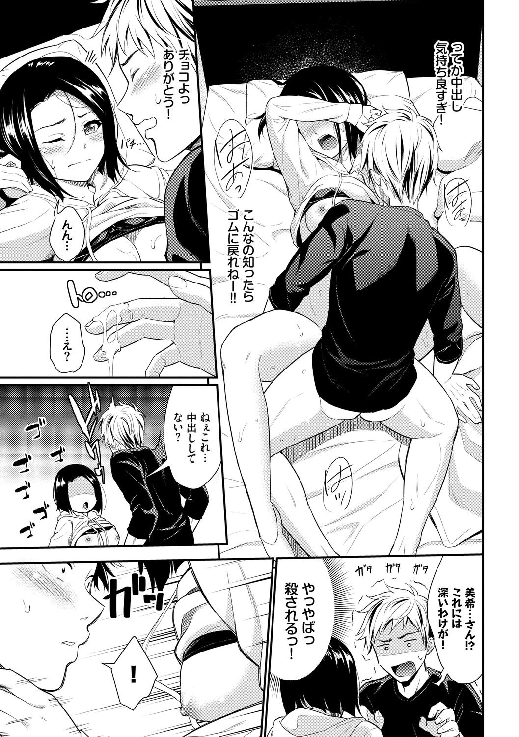 Hatsukoi Switch - First Love Switch - Page 117