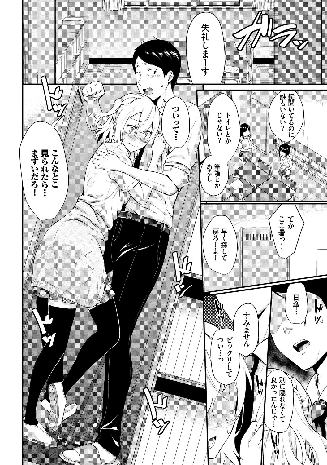Hatsukoi Switch - First Love Switch - Page 130