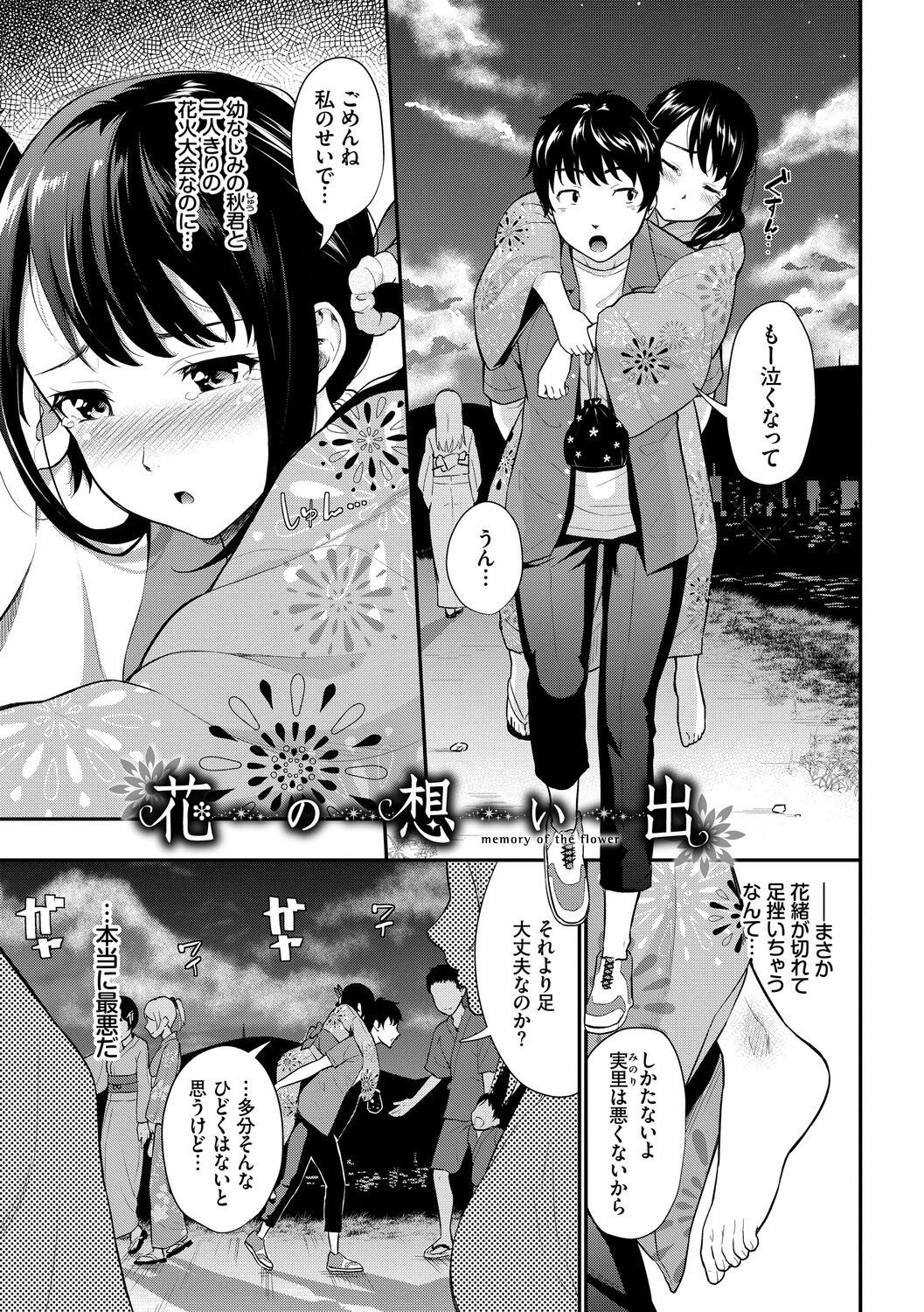 Hatsukoi Switch - First Love Switch - Page 147
