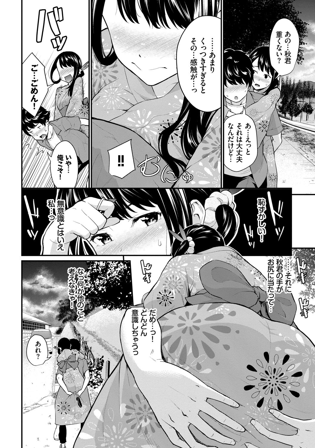 Hatsukoi Switch - First Love Switch - Page 148