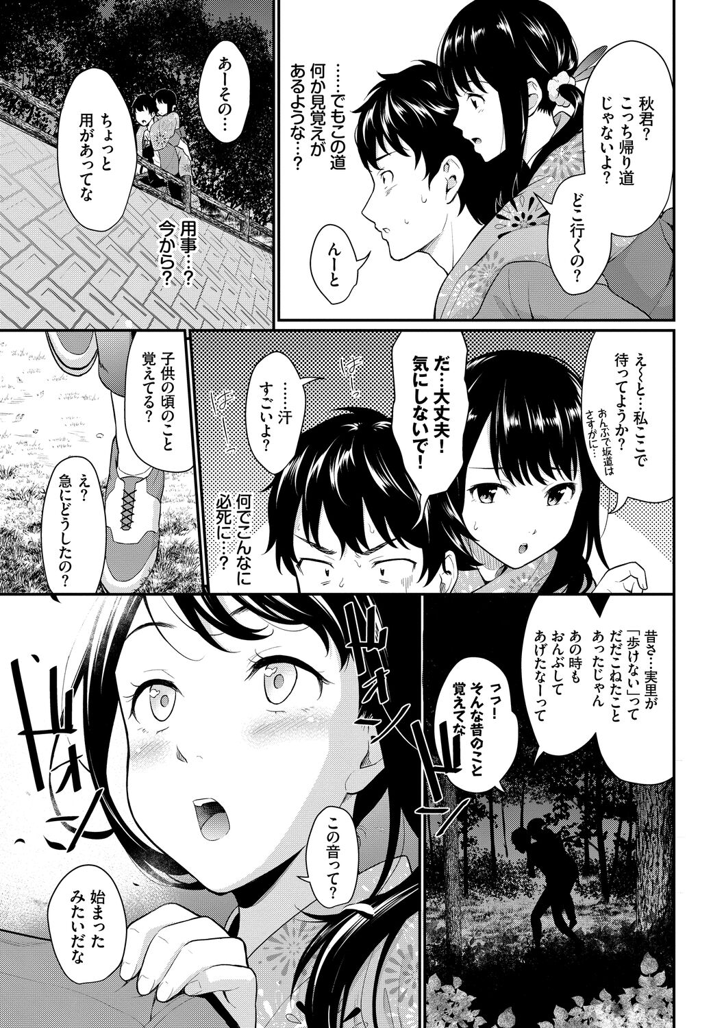 Hatsukoi Switch - First Love Switch - Page 149