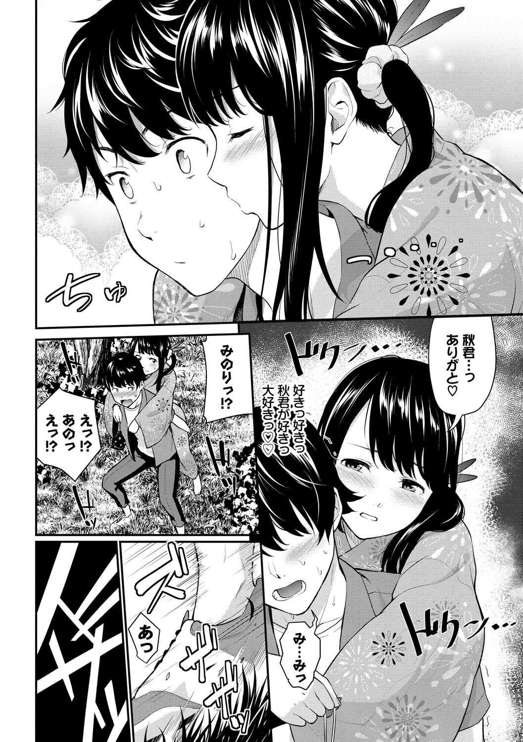 Hatsukoi Switch - First Love Switch - Page 152