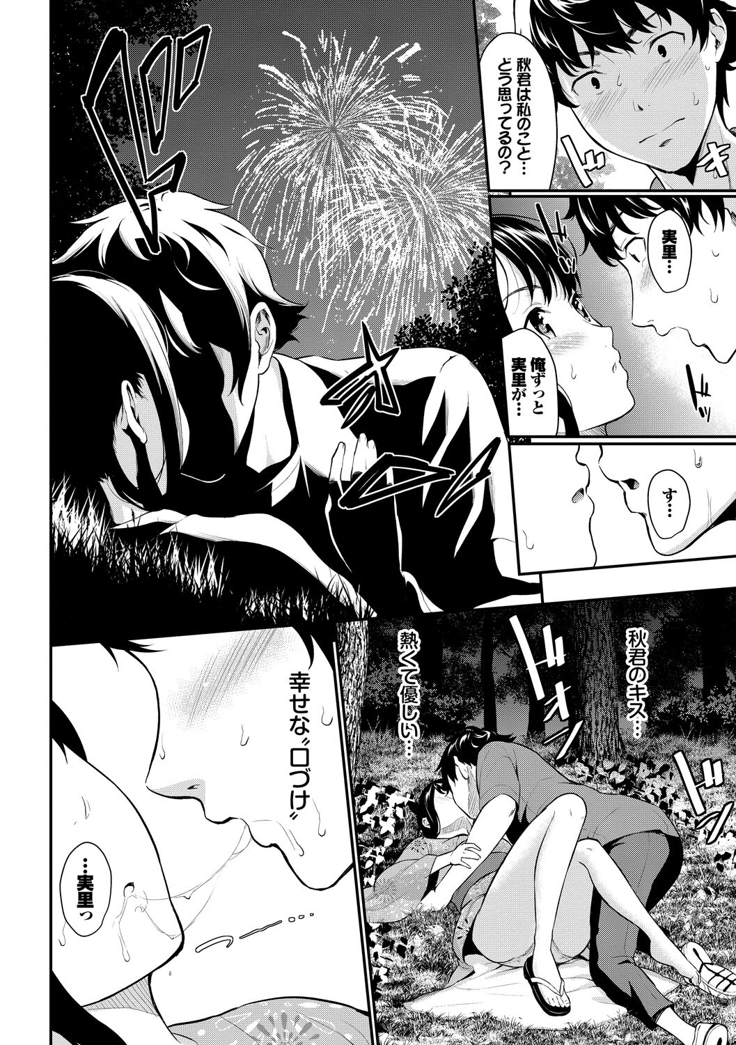Hatsukoi Switch - First Love Switch - Page 154