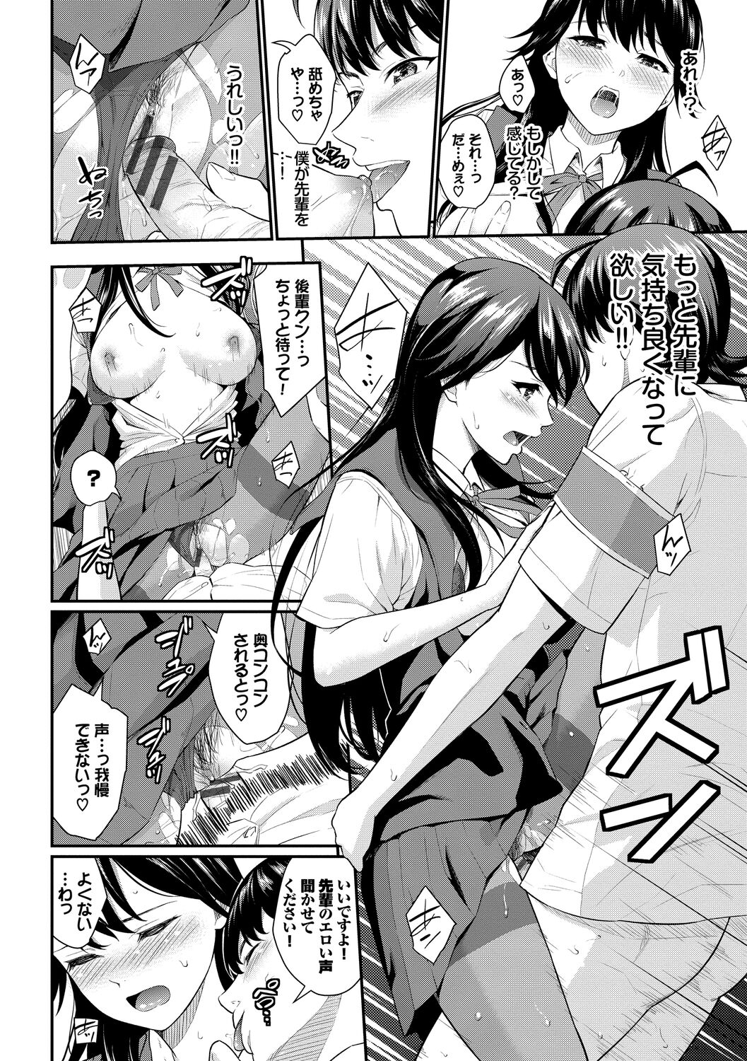 Hatsukoi Switch - First Love Switch - Page 18