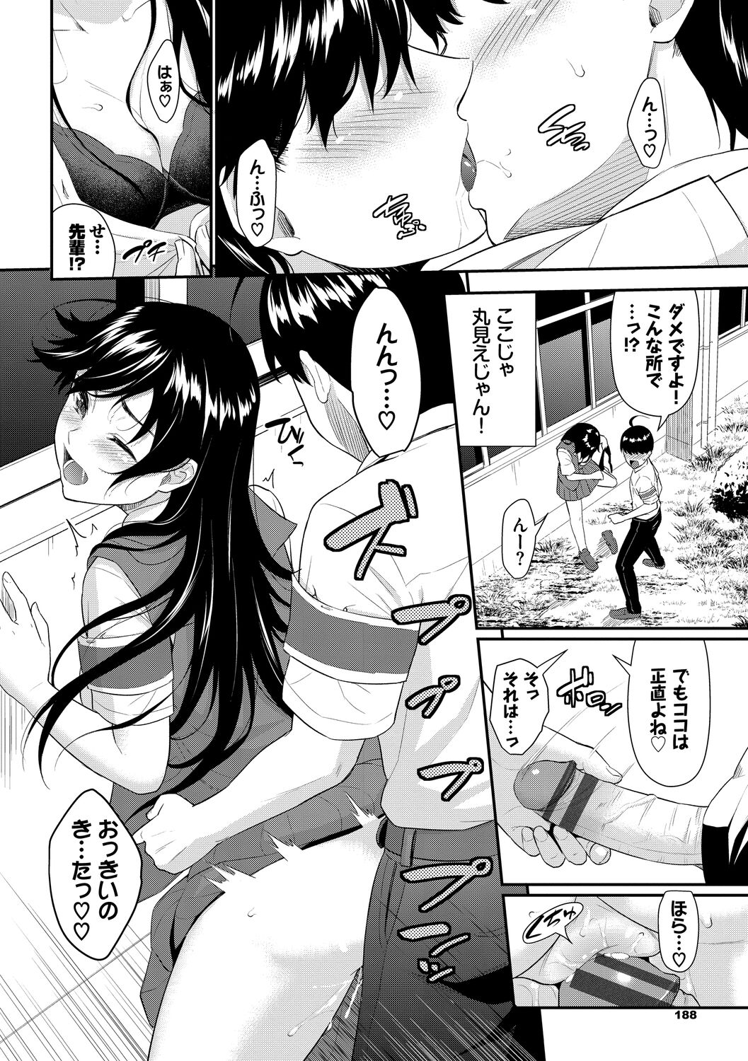 Hatsukoi Switch - First Love Switch - Page 188