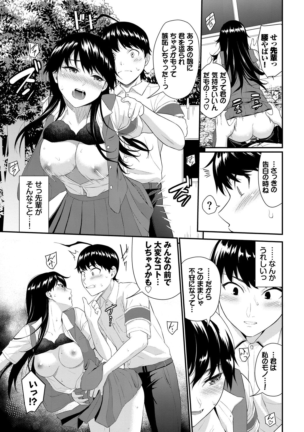 Hatsukoi Switch - First Love Switch - Page 189