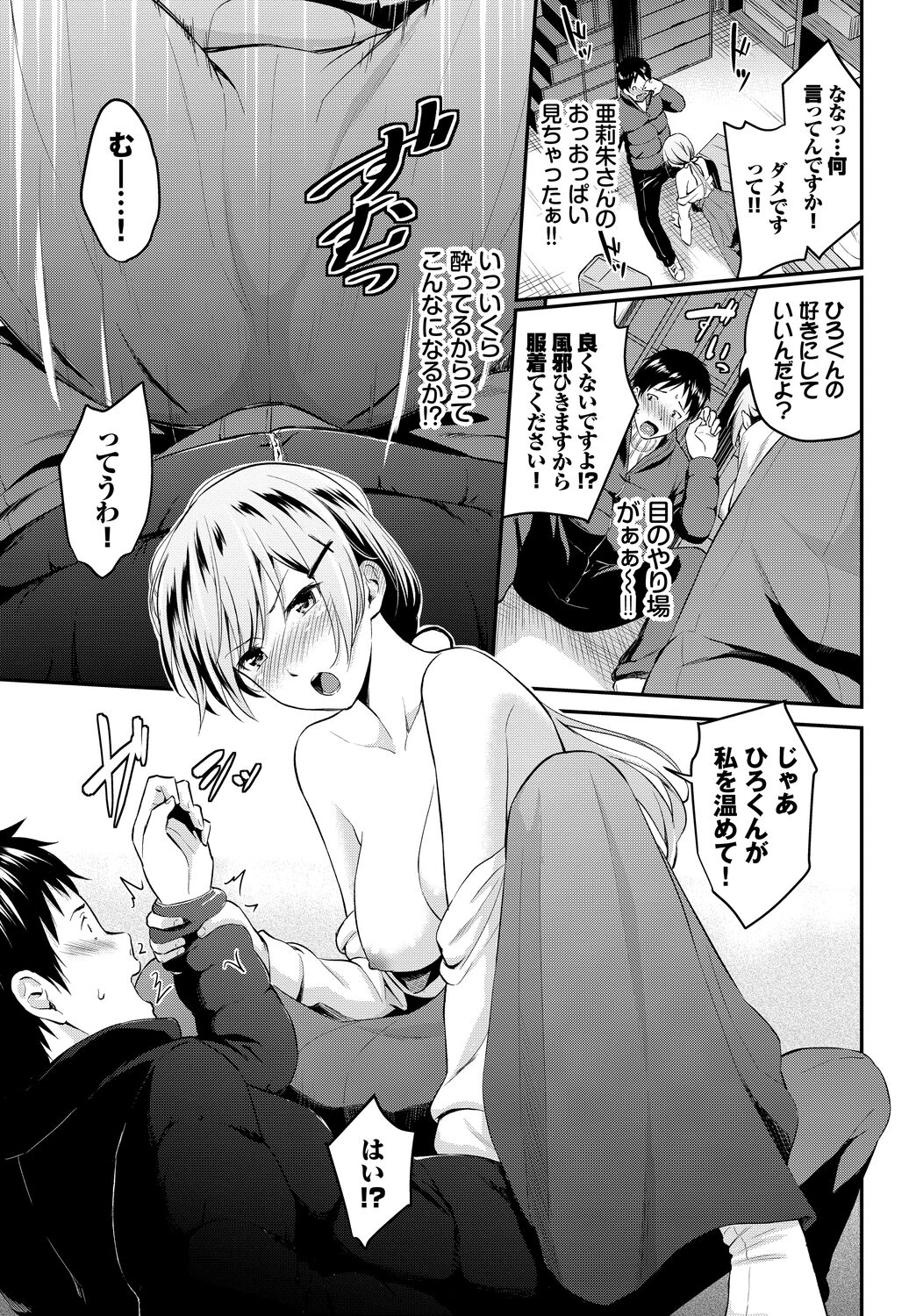 Hatsukoi Switch - First Love Switch - Page 197