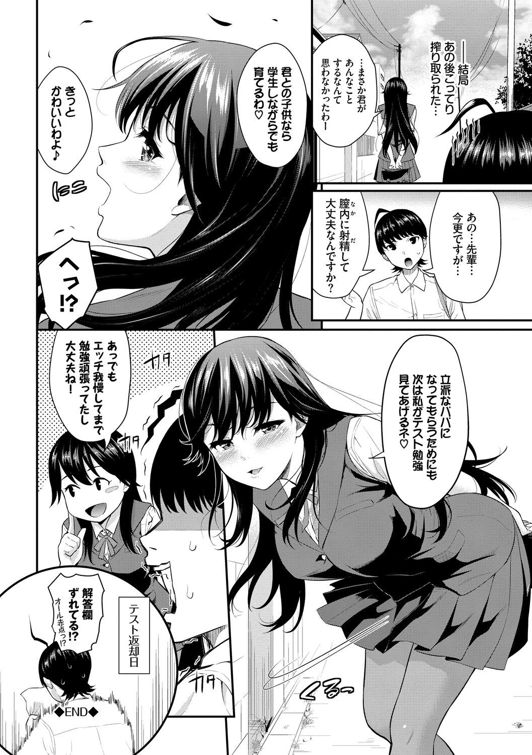 Hatsukoi Switch - First Love Switch - Page 22
