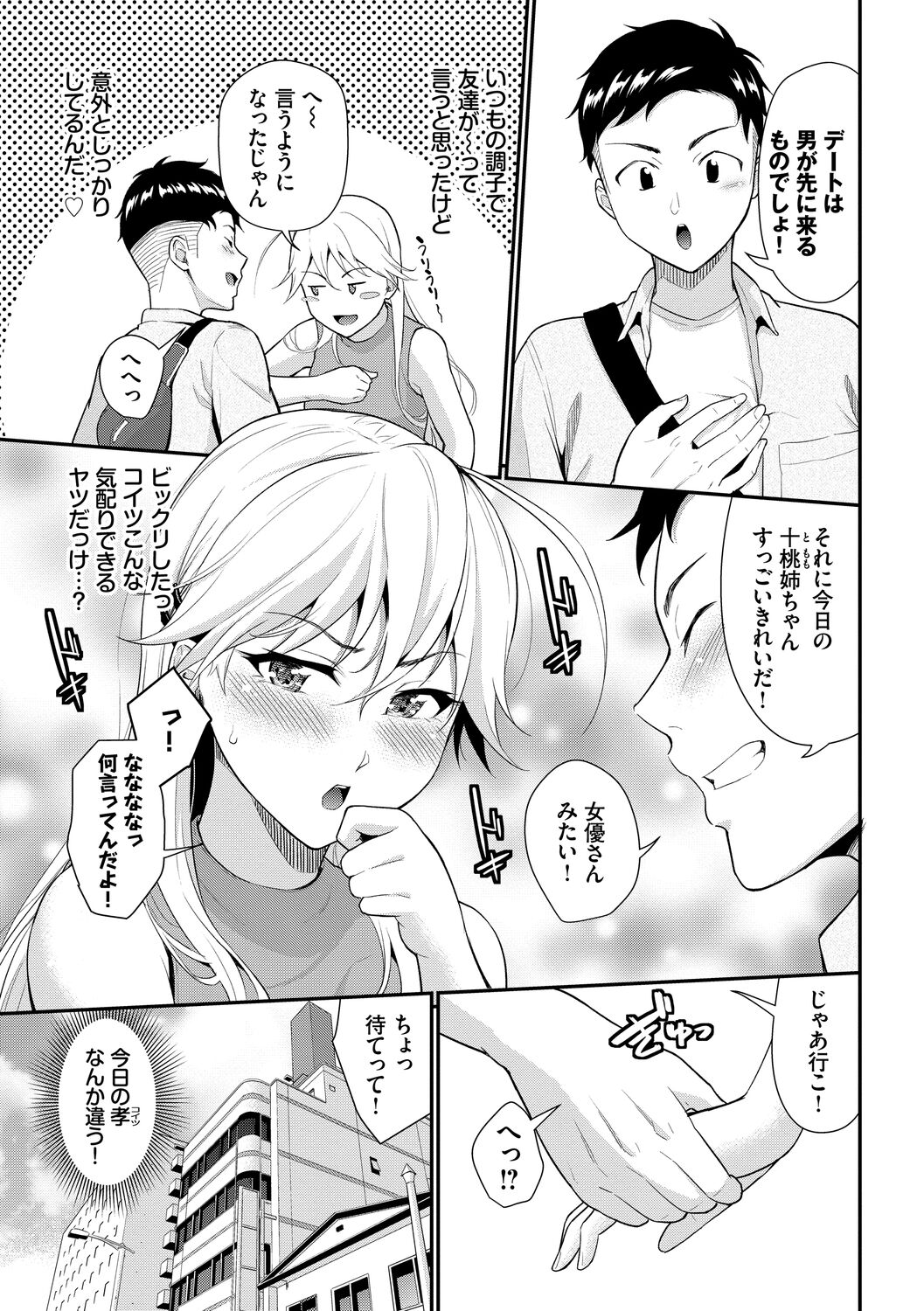 Hatsukoi Switch - First Love Switch - Page 65