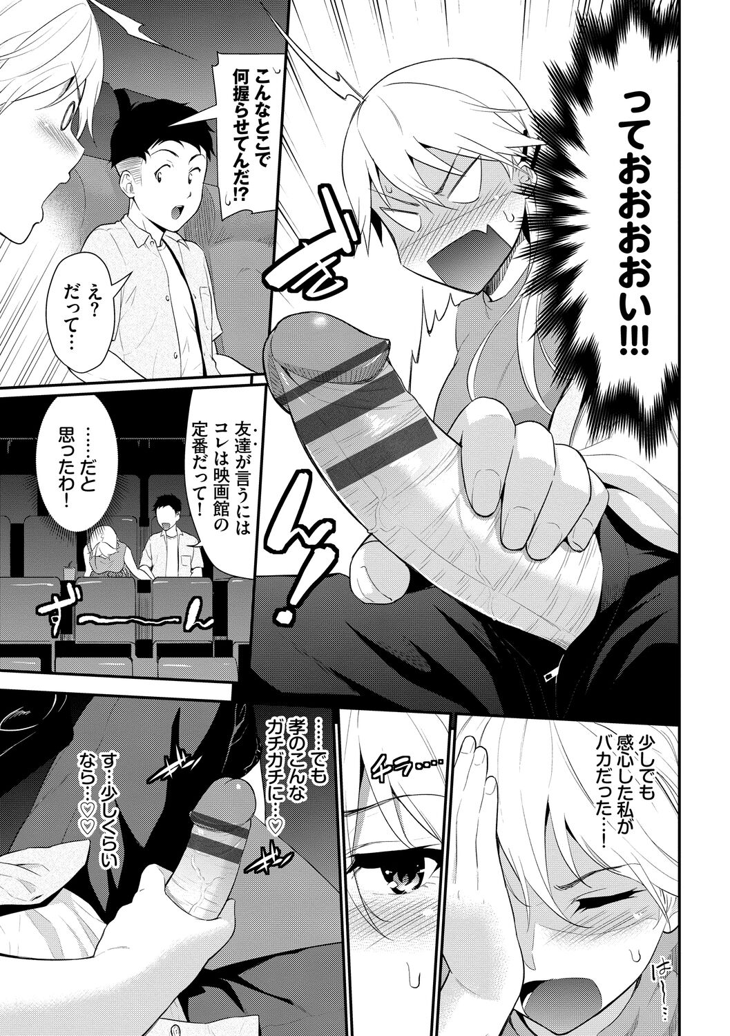 Hatsukoi Switch - First Love Switch - Page 67