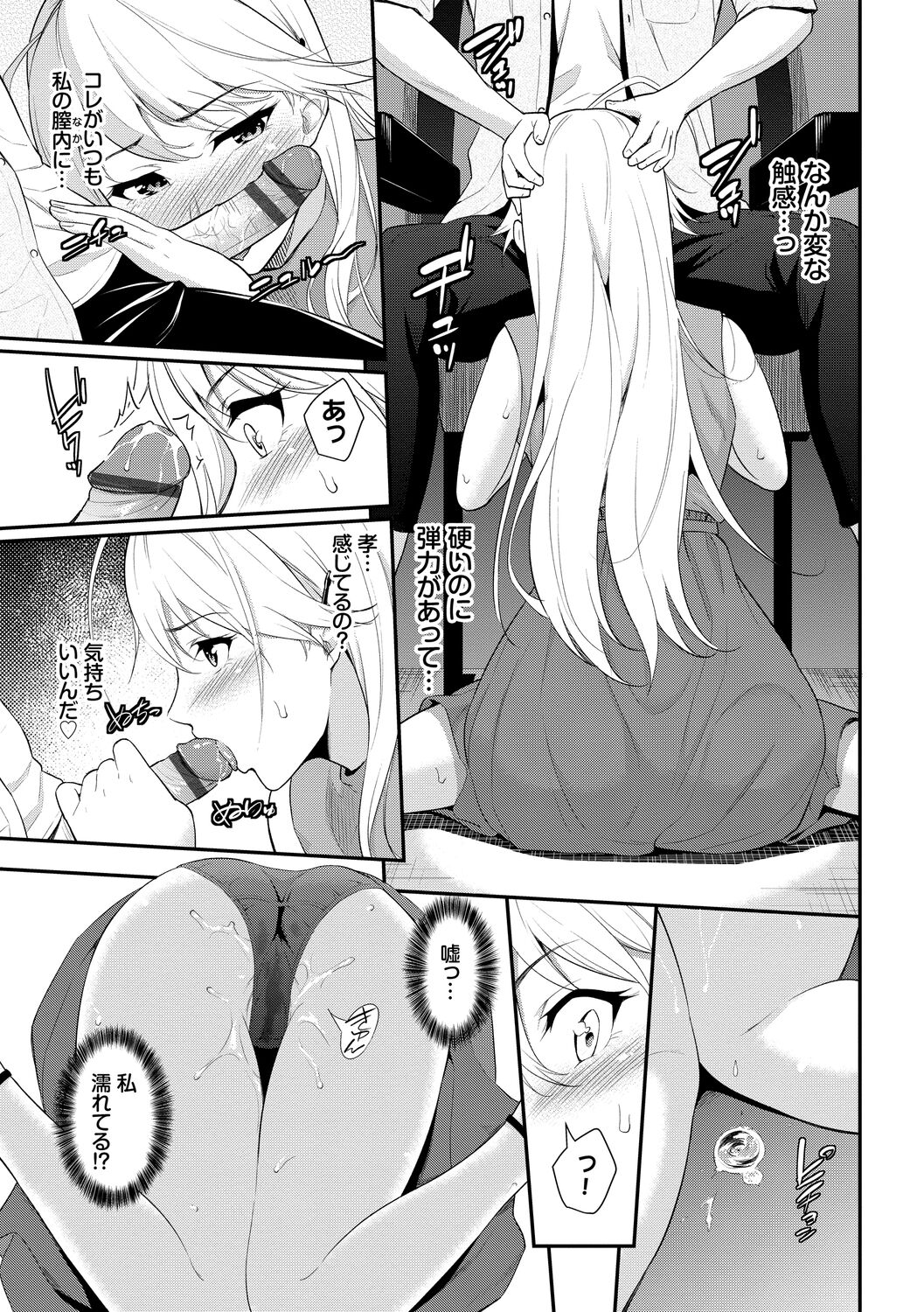Hatsukoi Switch - First Love Switch - Page 71