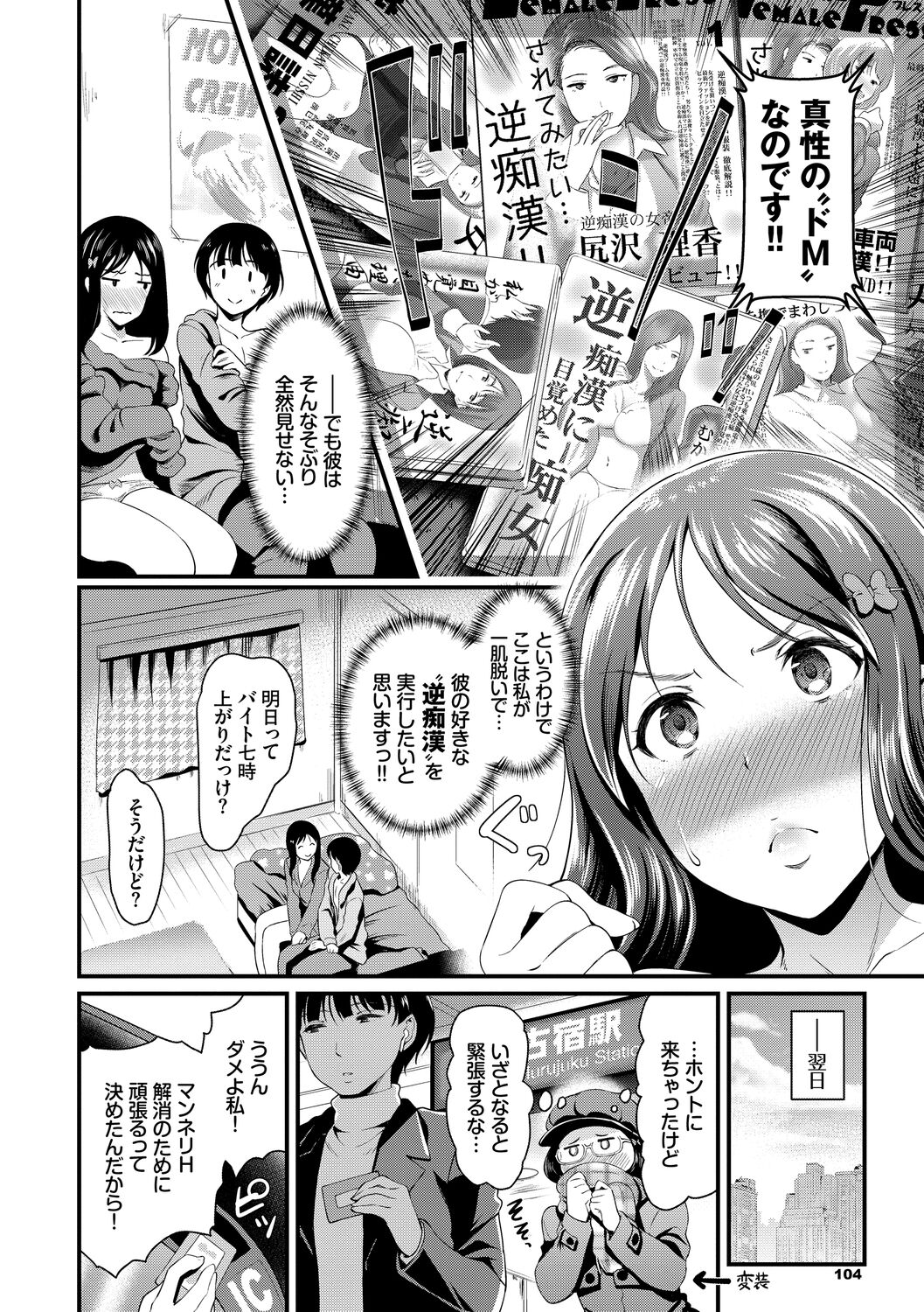 Choro Mesuicchi - Page 104